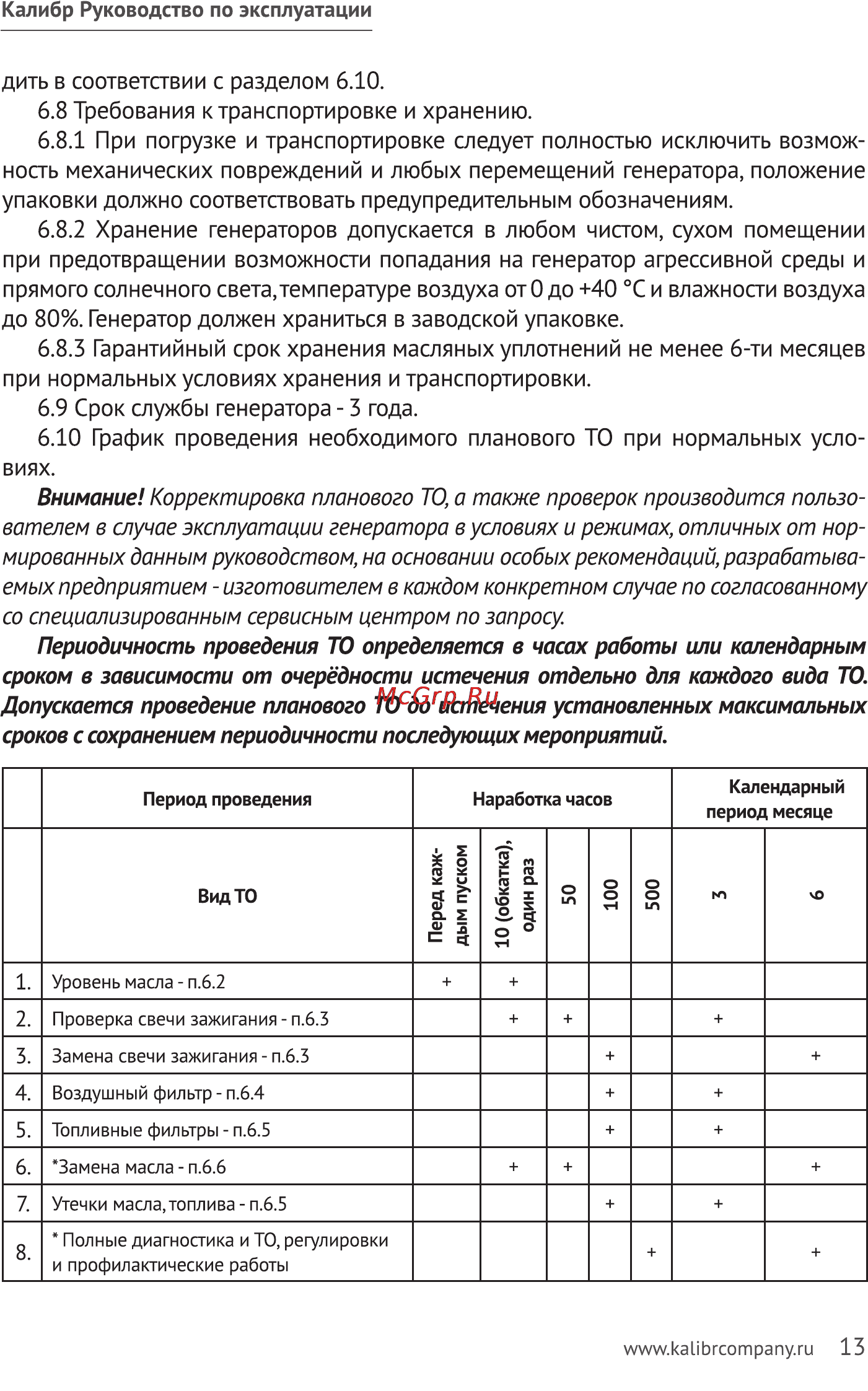 Калибр БЭГ- 7100АИ Руководство по эксплуатации онлайн [13/23] 122463