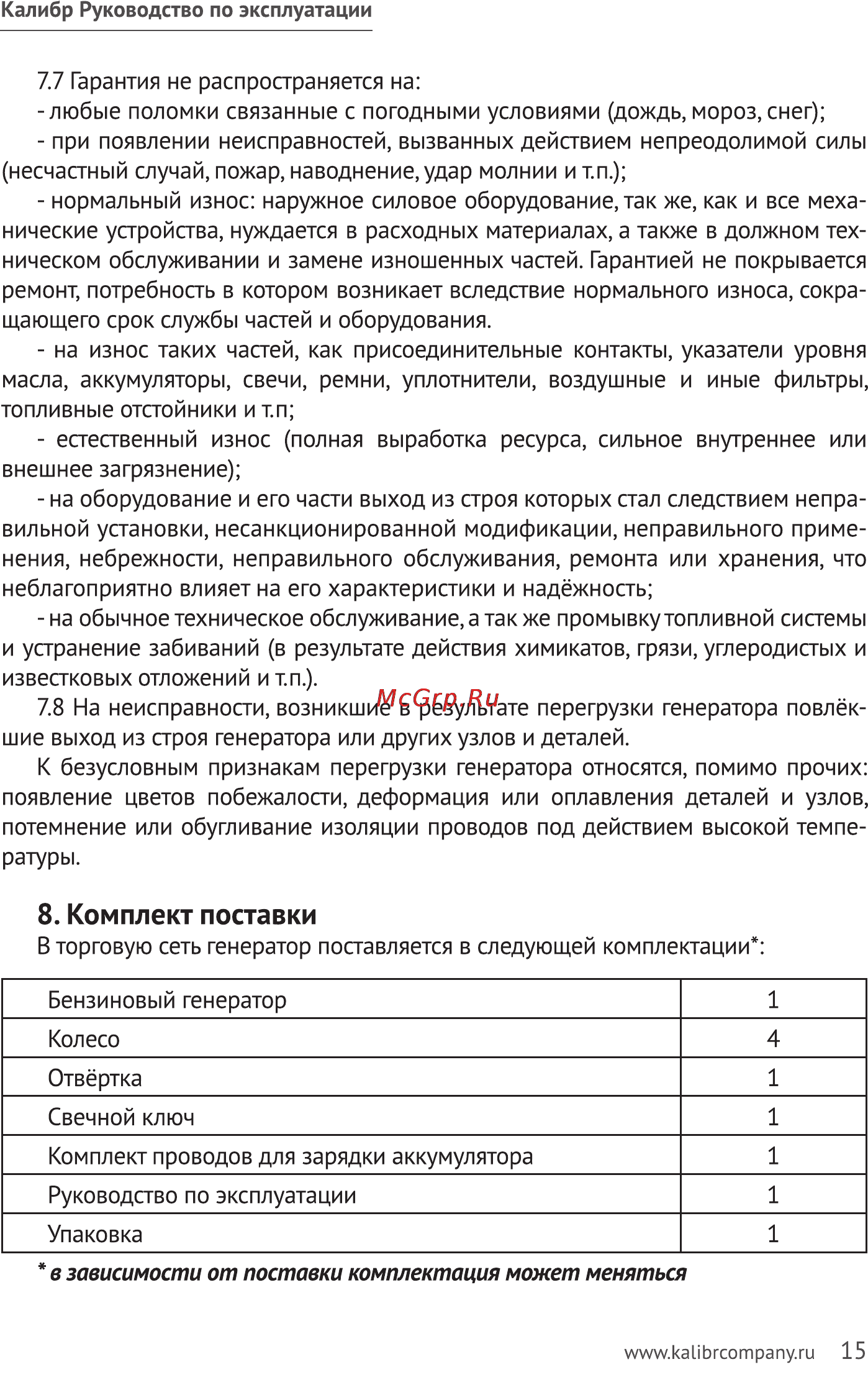 Калибр БЭГ- 7100АИ [15/23] Комплект поставки
