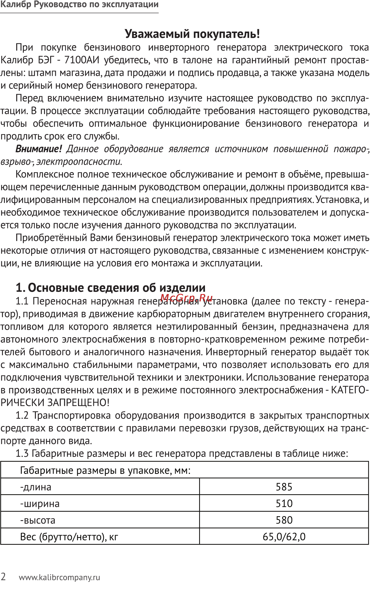 Калибр БЭГ- 7100АИ [2/23] Основные сведения об изделии