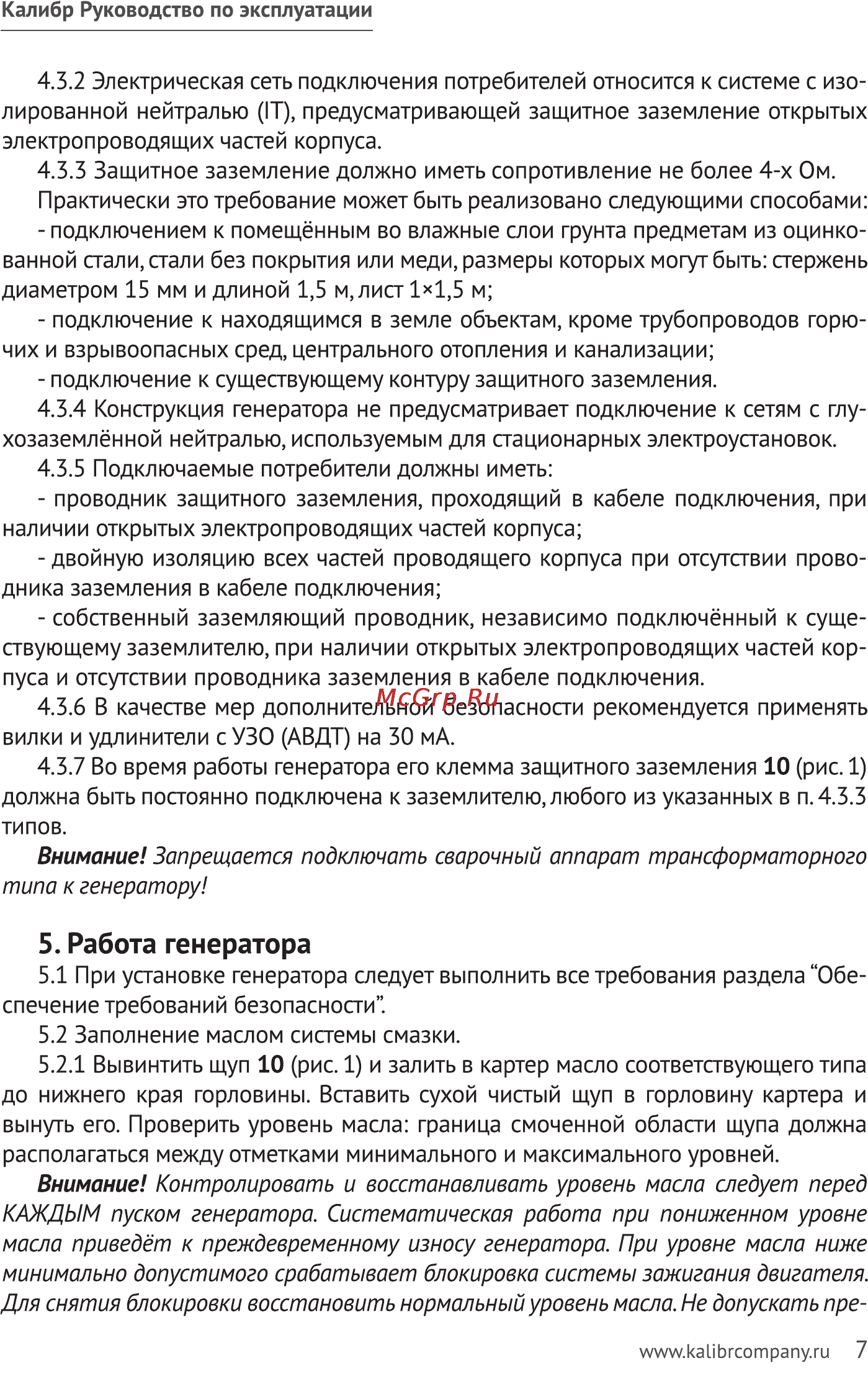 Калибр БЭГ- 7100АИ [7/23] Работа генератора