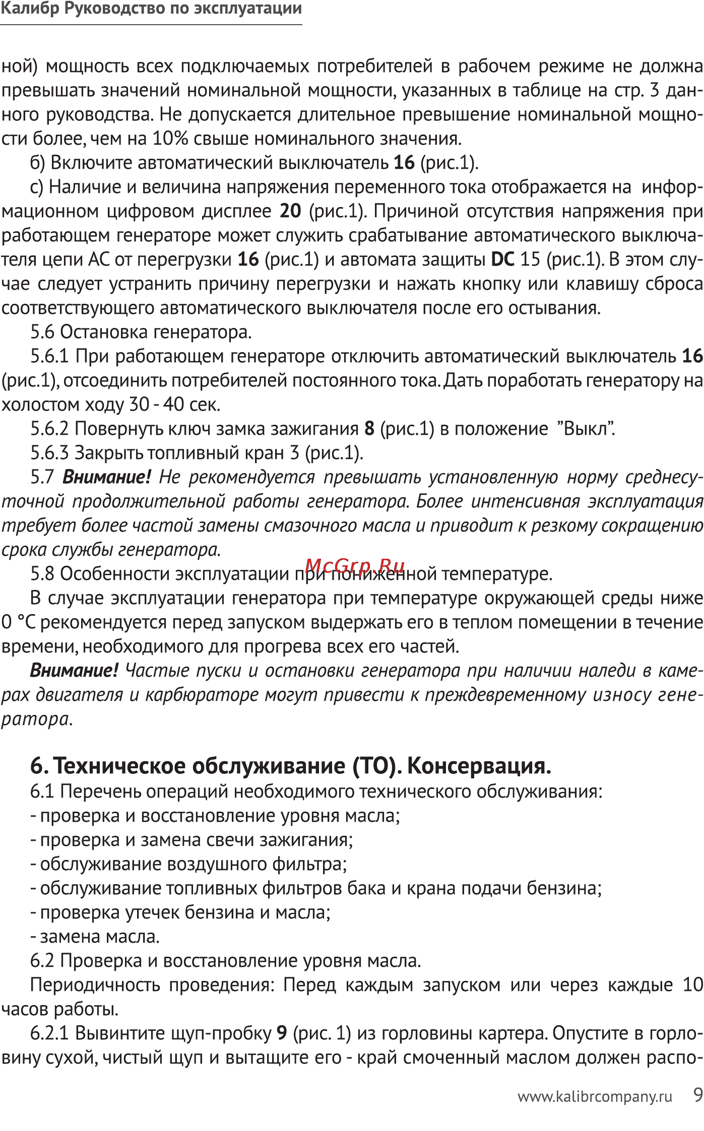 Калибр БЭГ- 7100АИ [9/23] Техническое обслуживание то консервация