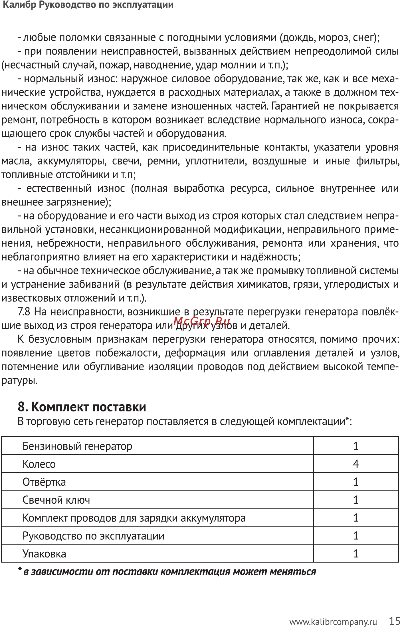 Калибр БЭГ- 8000АИ [15/23] Комплект поставки