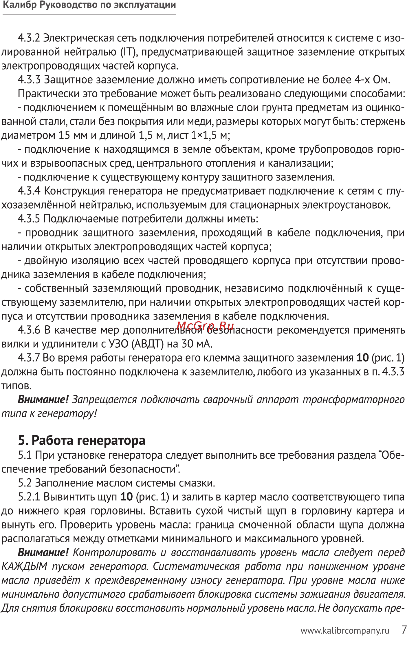 Калибр БЭГ- 8000АИ [7/23] Работа генератора