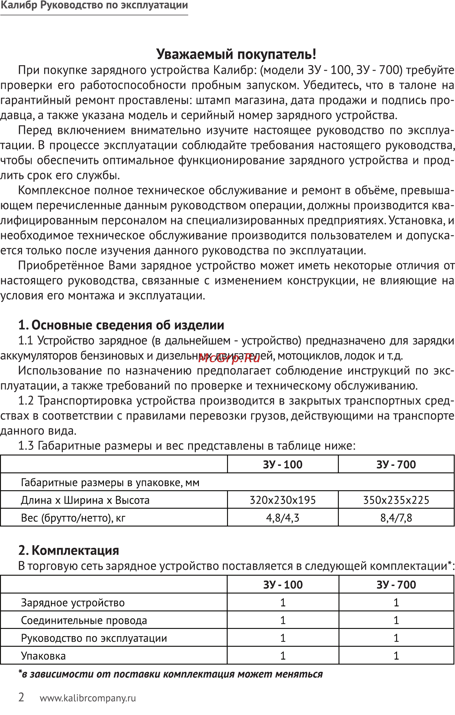 Калибр ЗУ-700 [2/10] Уважаемый покупатель