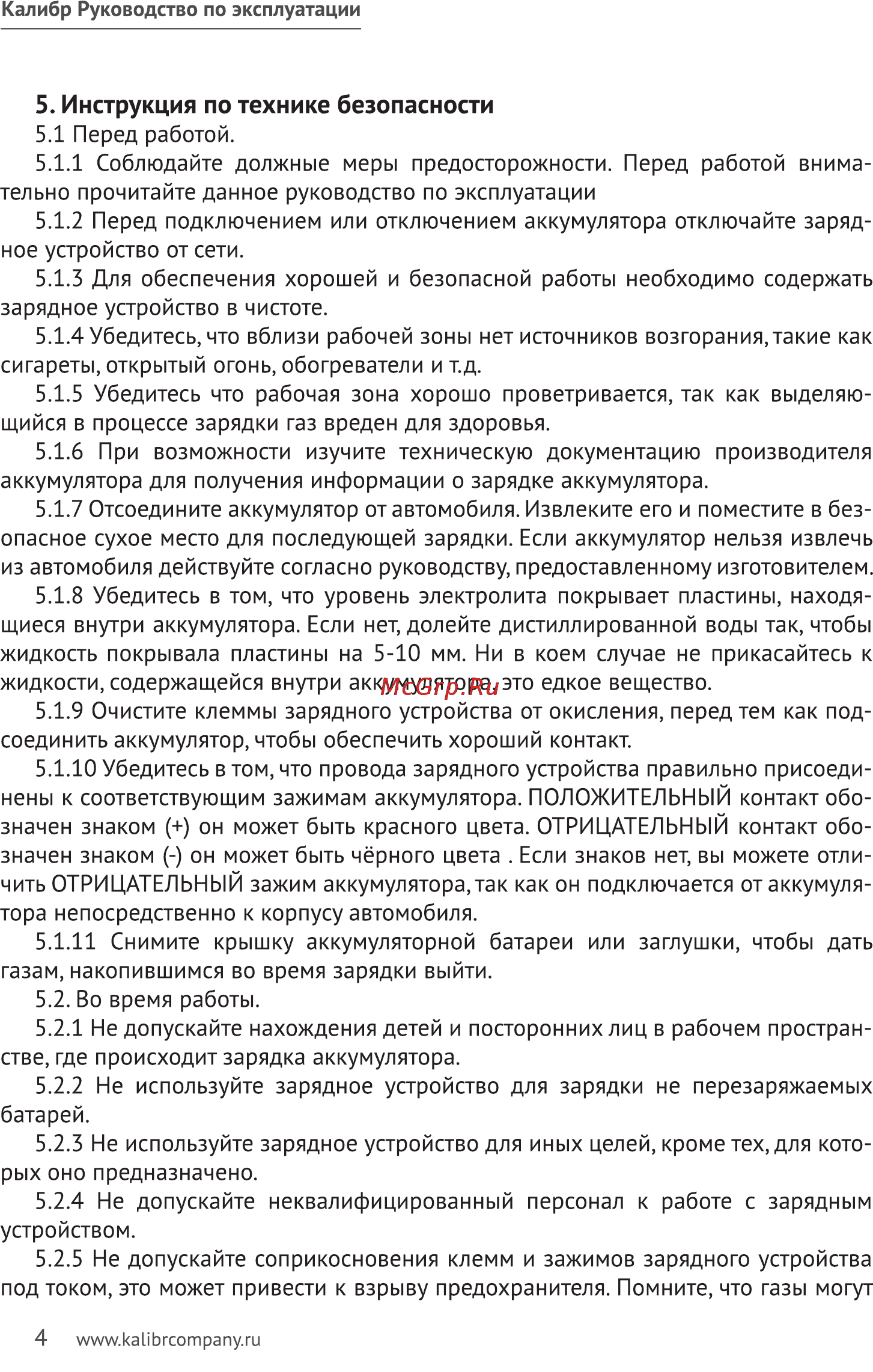 Калибр ЗУ-700 Руководство по эксплуатации онлайн [4/10] 122469