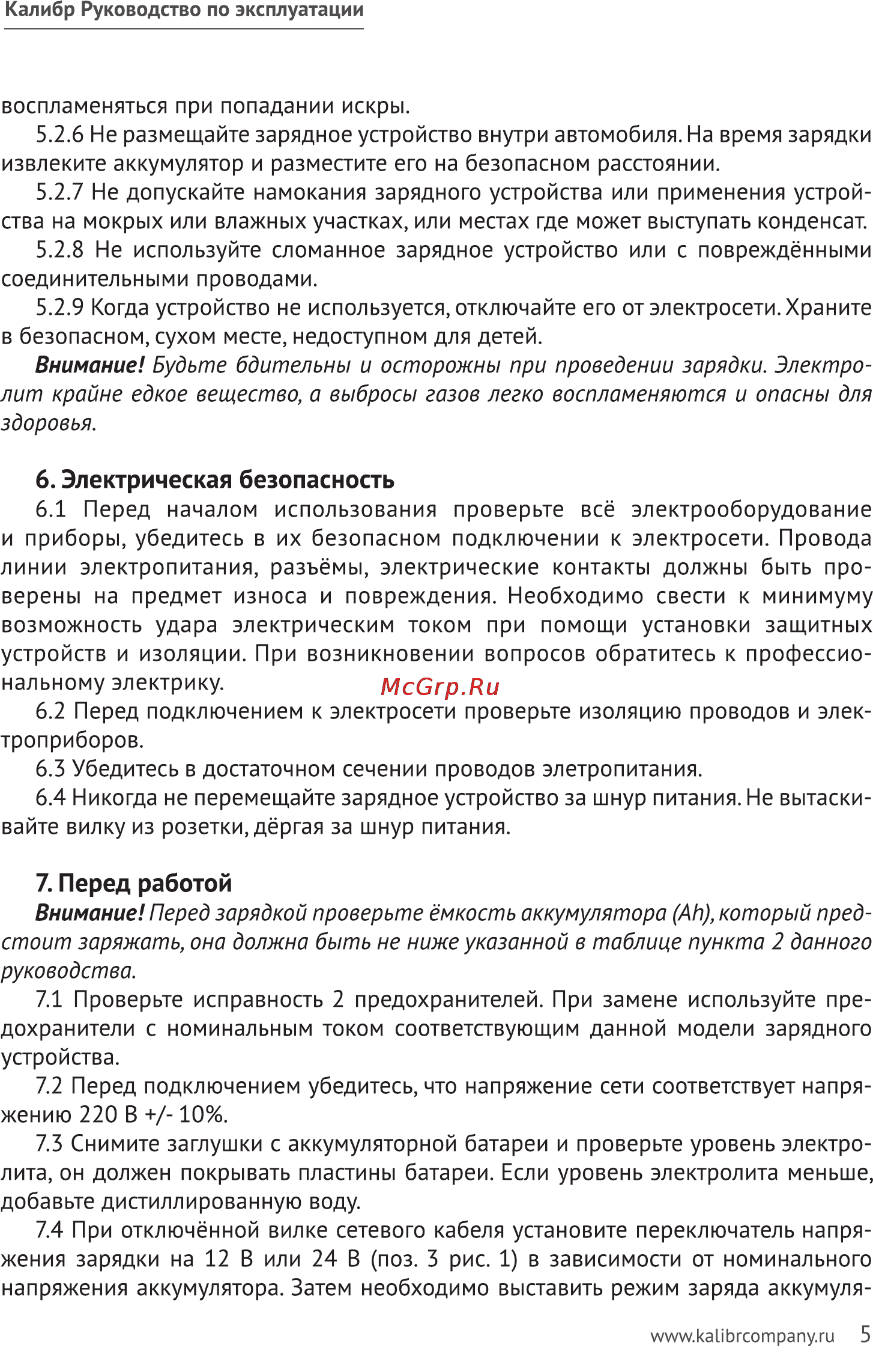 Калибр ЗУ-700 Руководство по эксплуатации онлайн [5/10] 122469