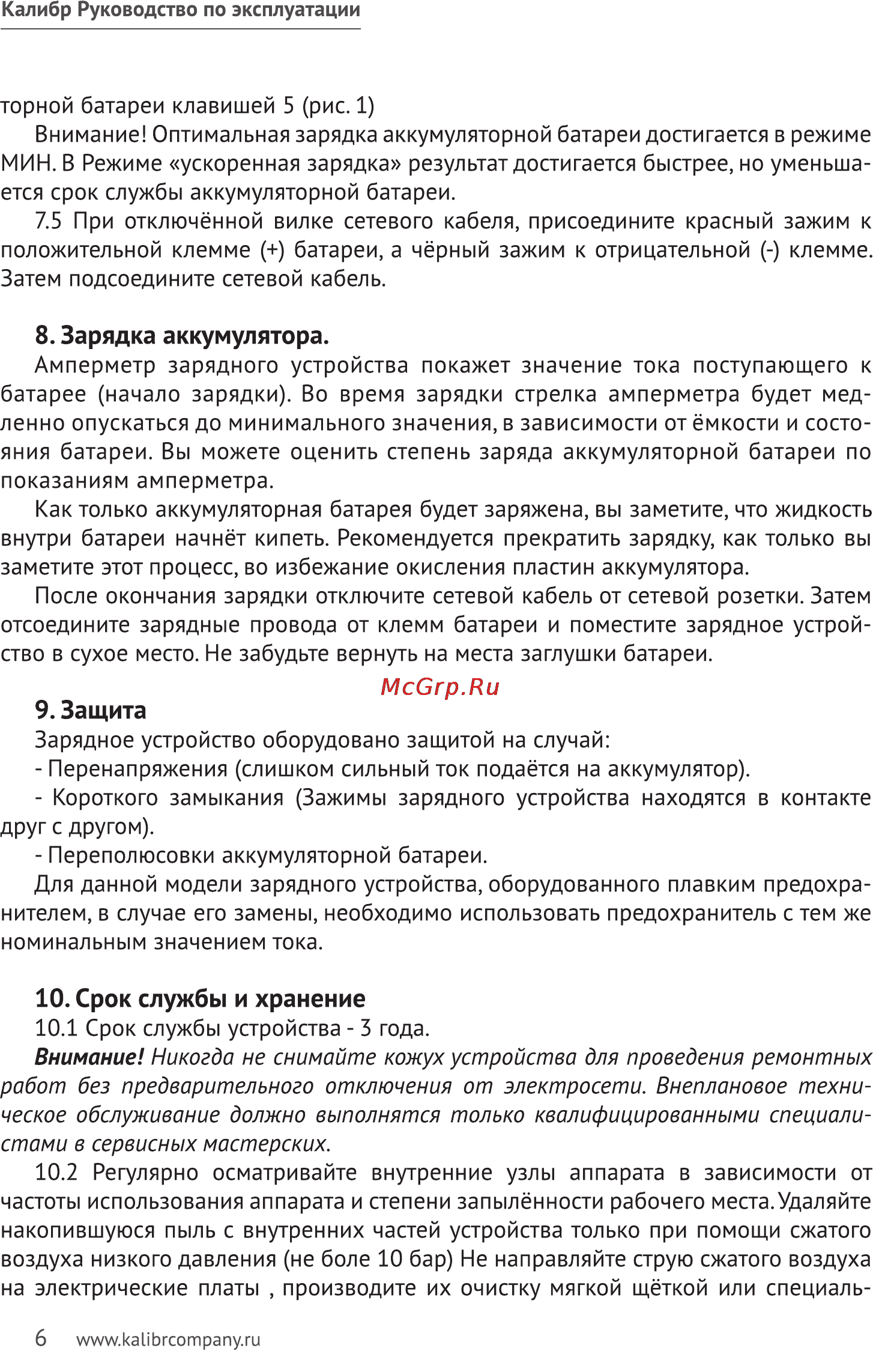 Калибр ЗУ-700 Руководство по эксплуатации онлайн [6/10] 122469