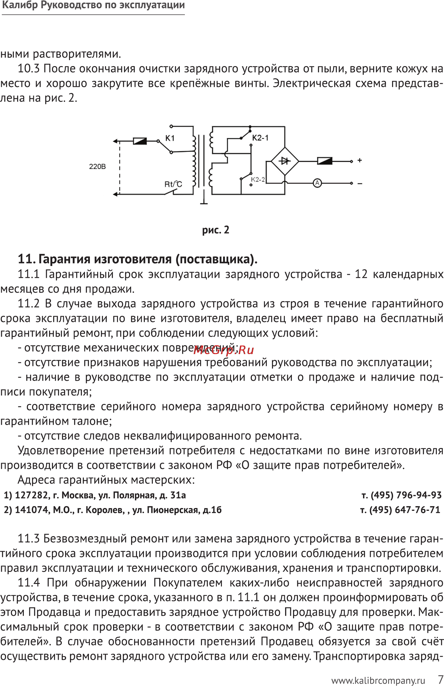 Калибр ЗУ-700 Руководство по эксплуатации онлайн [7/10] 122469