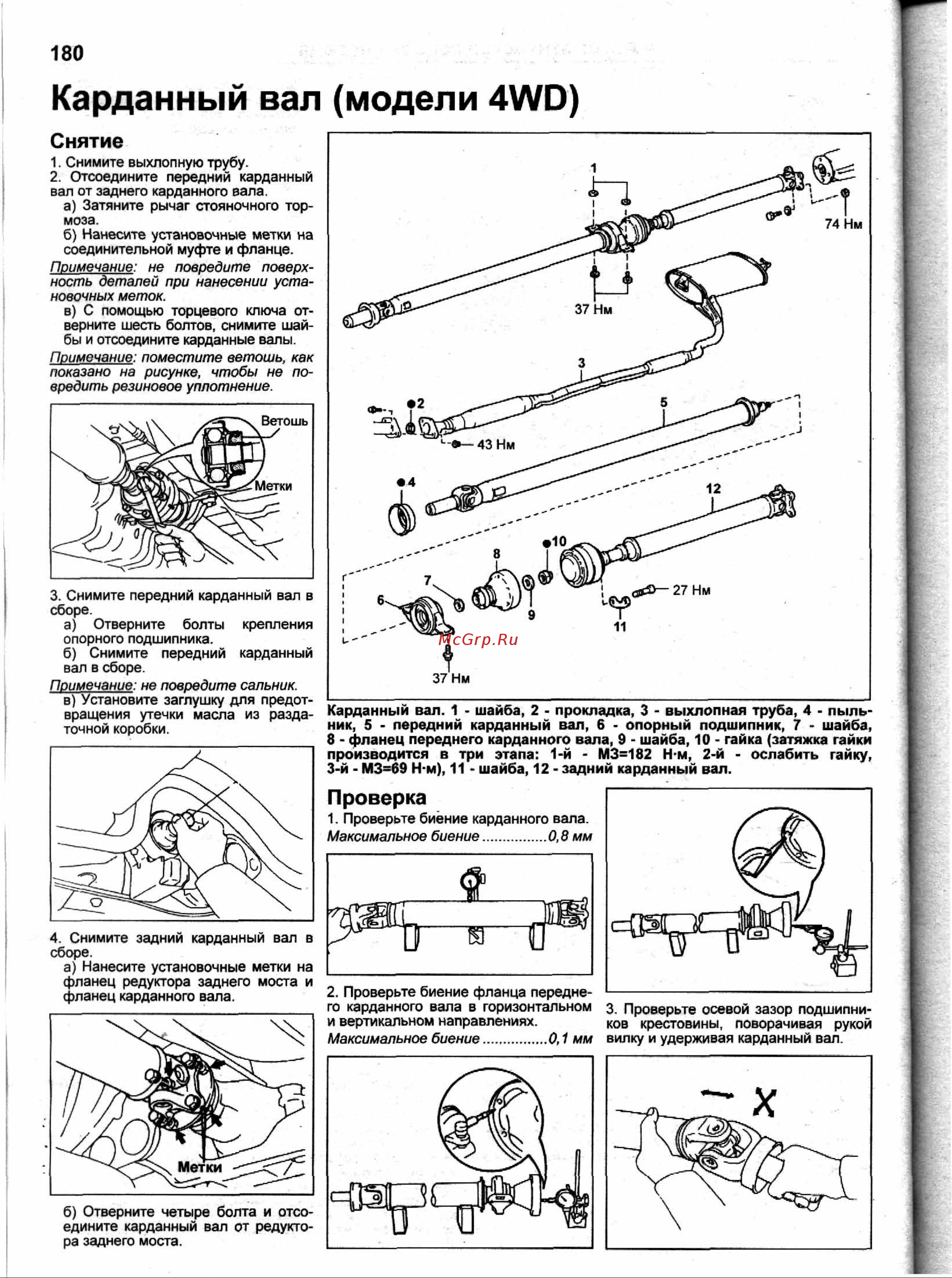 Toyota Carina (1996-2001) [179/359] Карданный вал модели 4wd