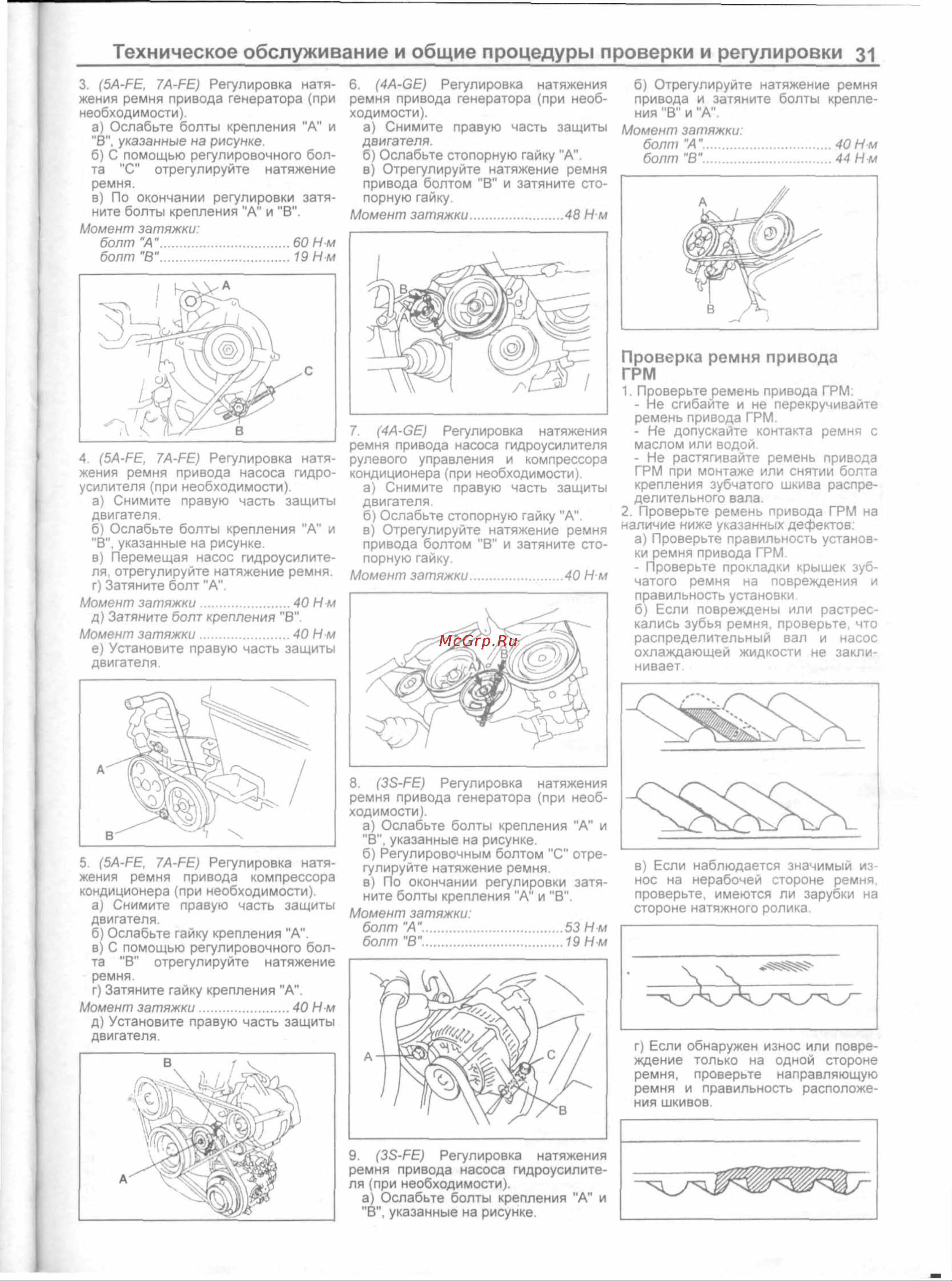 Toyota Carina (1996-2001) [31/359] Проверка ремня привода грм