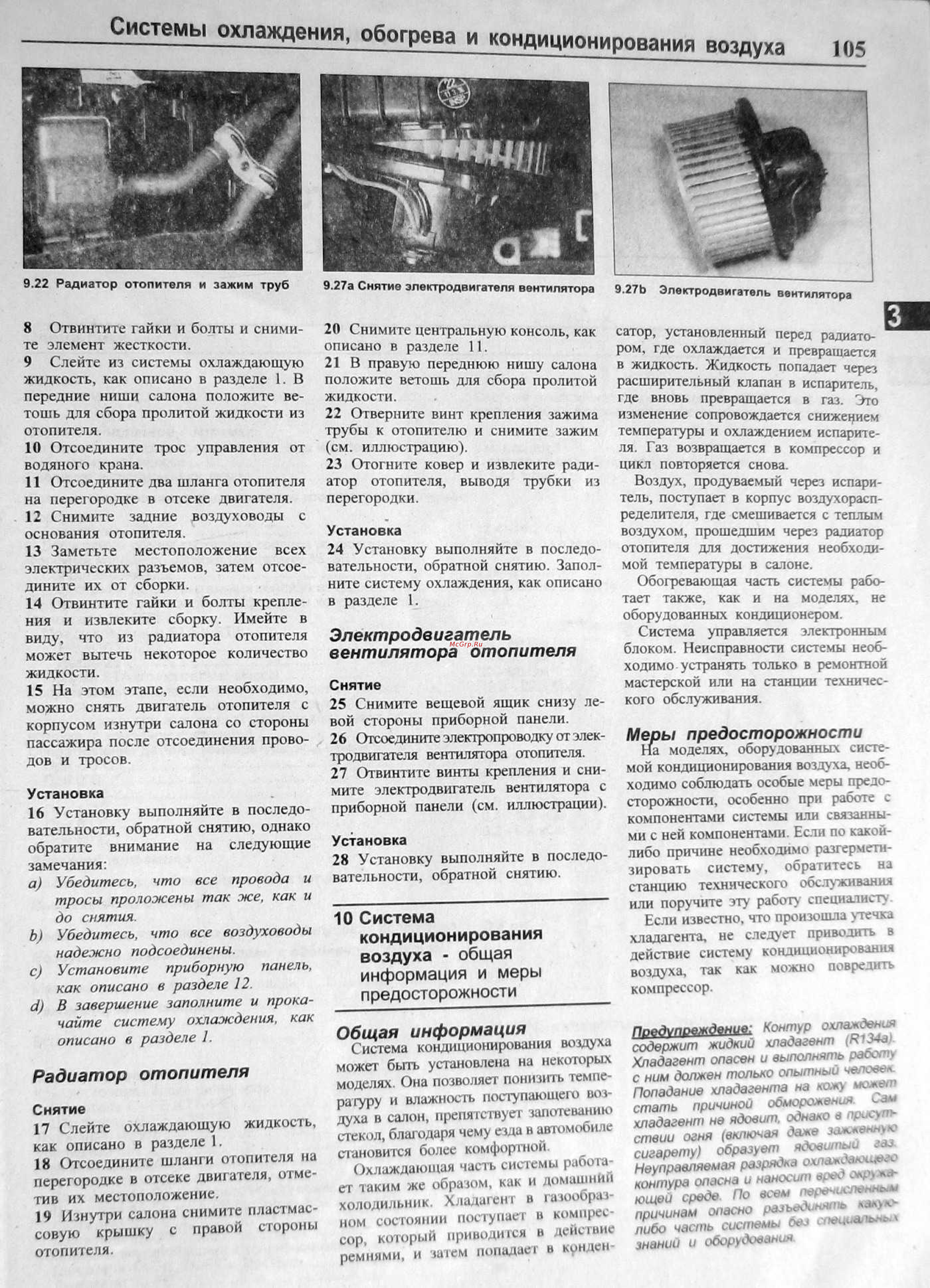 Toyota Carina E (1992-1998) [104/243] Кондиционирования воздуха общая информация и меры предосторожности