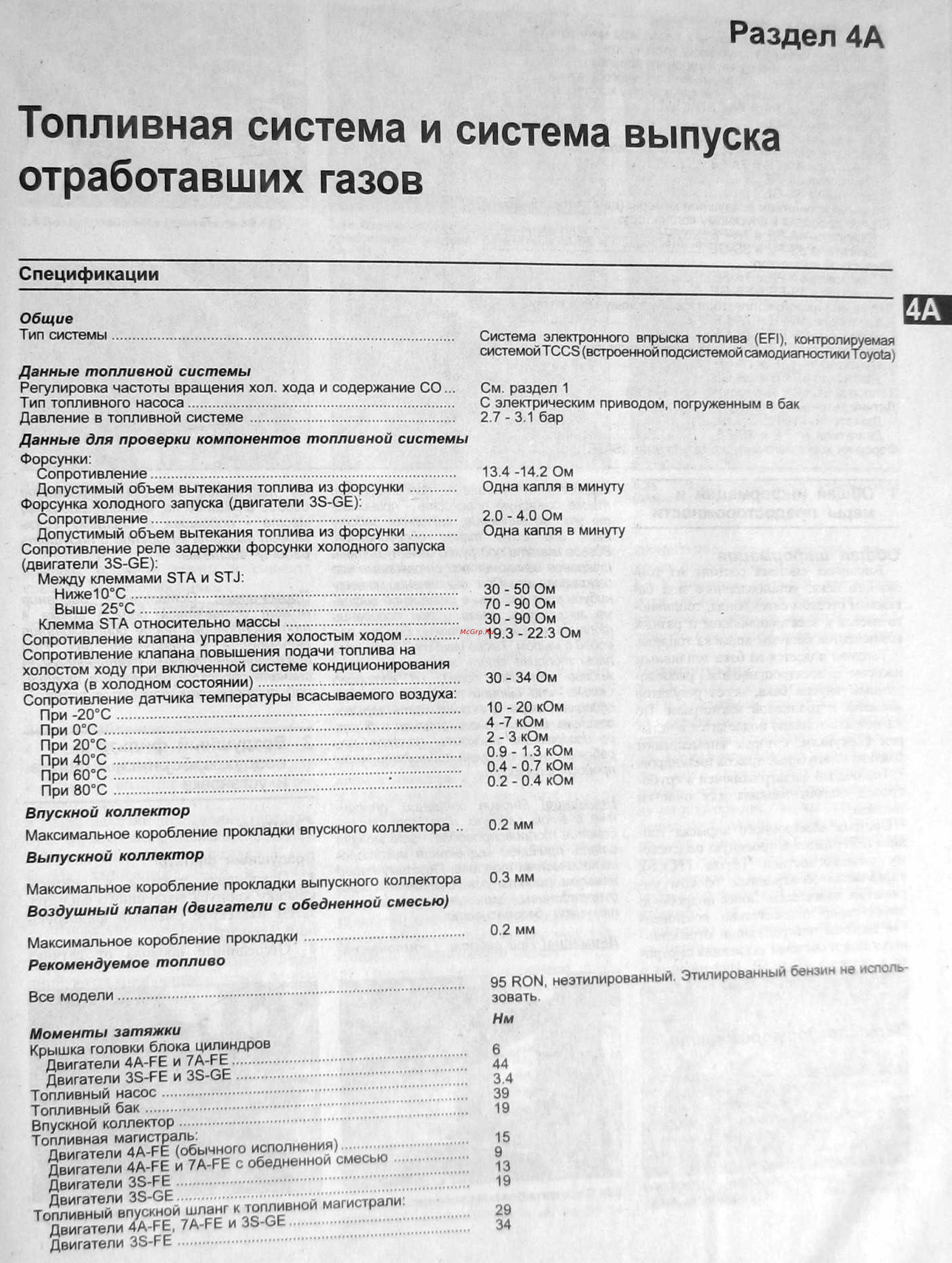 Toyota Carina E (1992-1998) [106/243] Топливная система и система выпуска отработавших газов