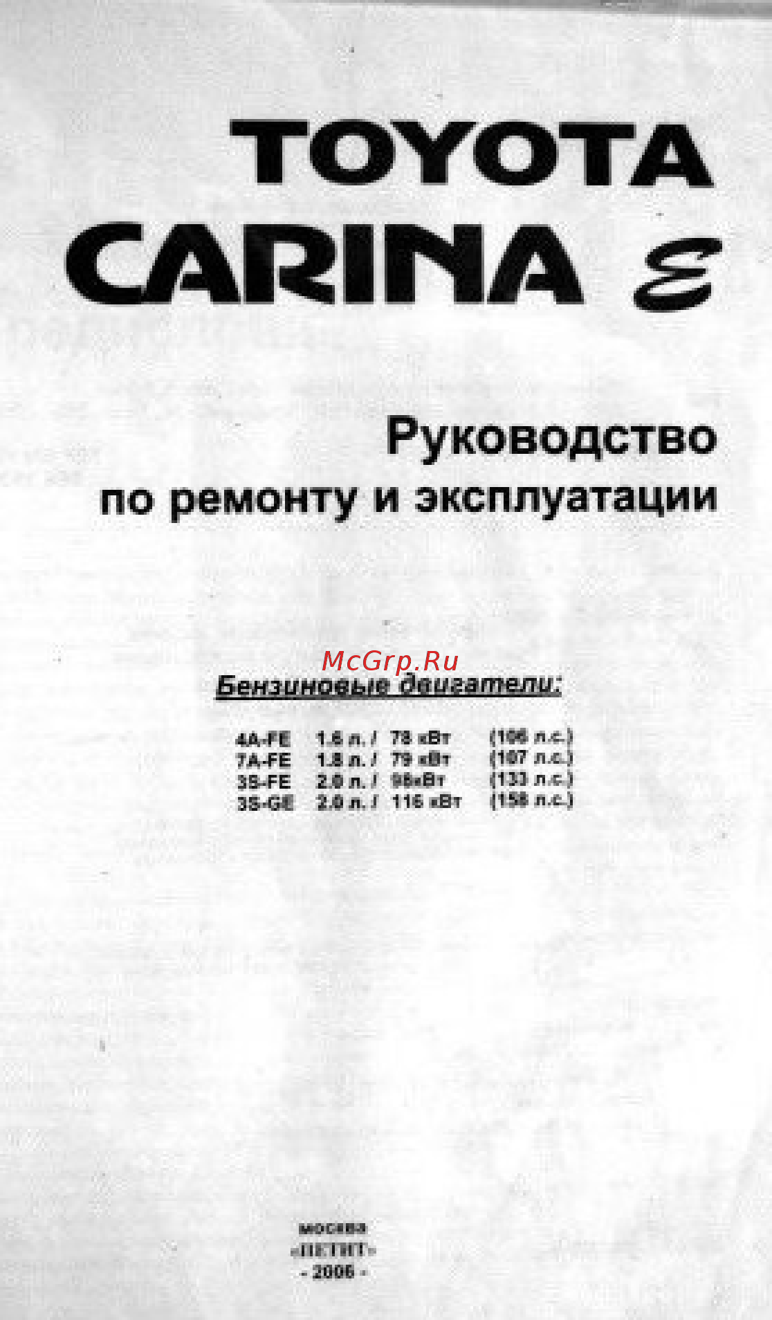 Toyota Carina E (1992-1998) [2/243] Бензиновые двигатели