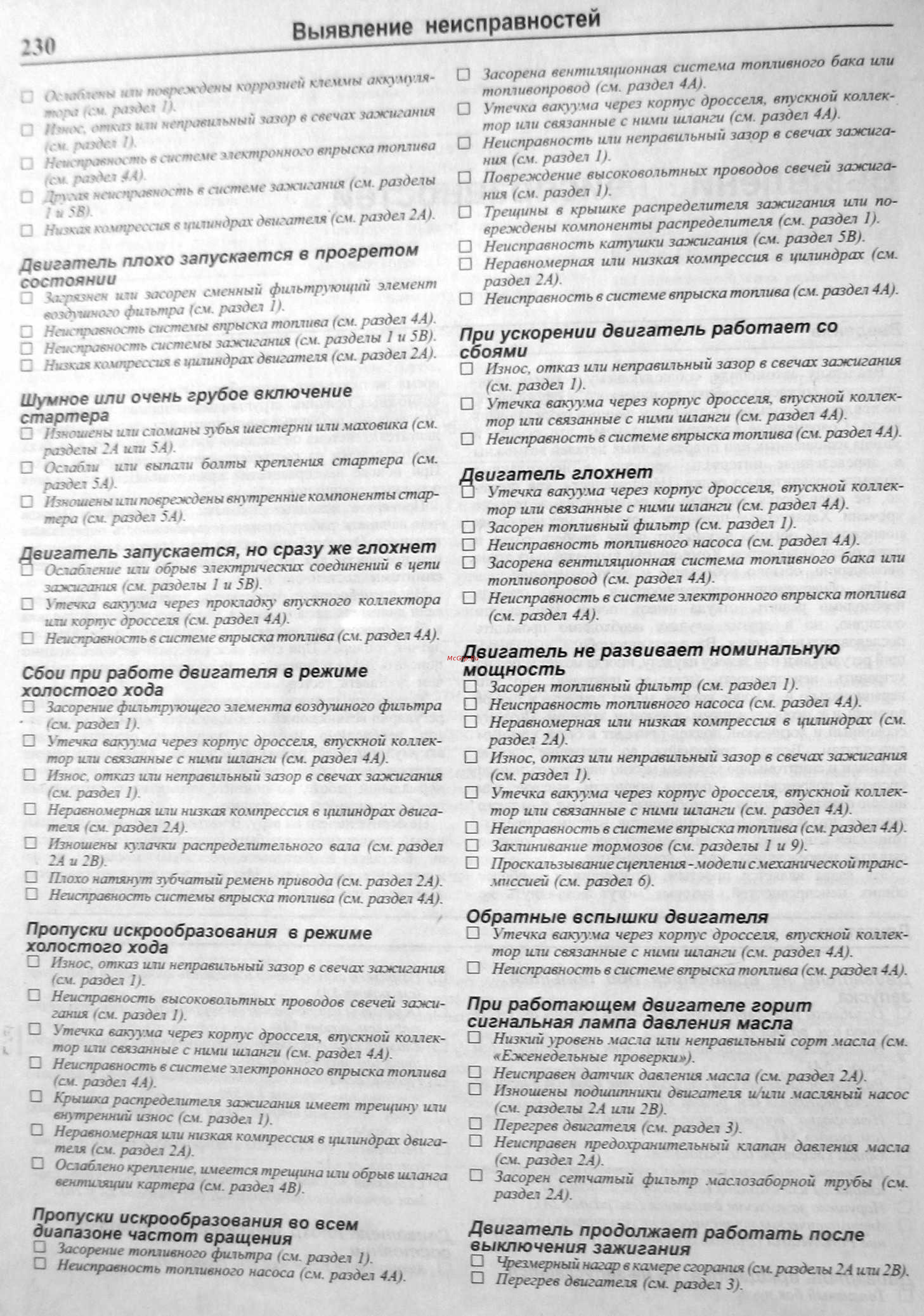 Toyota Carina E (1992-1998) [229/243] Выявление неисправностей