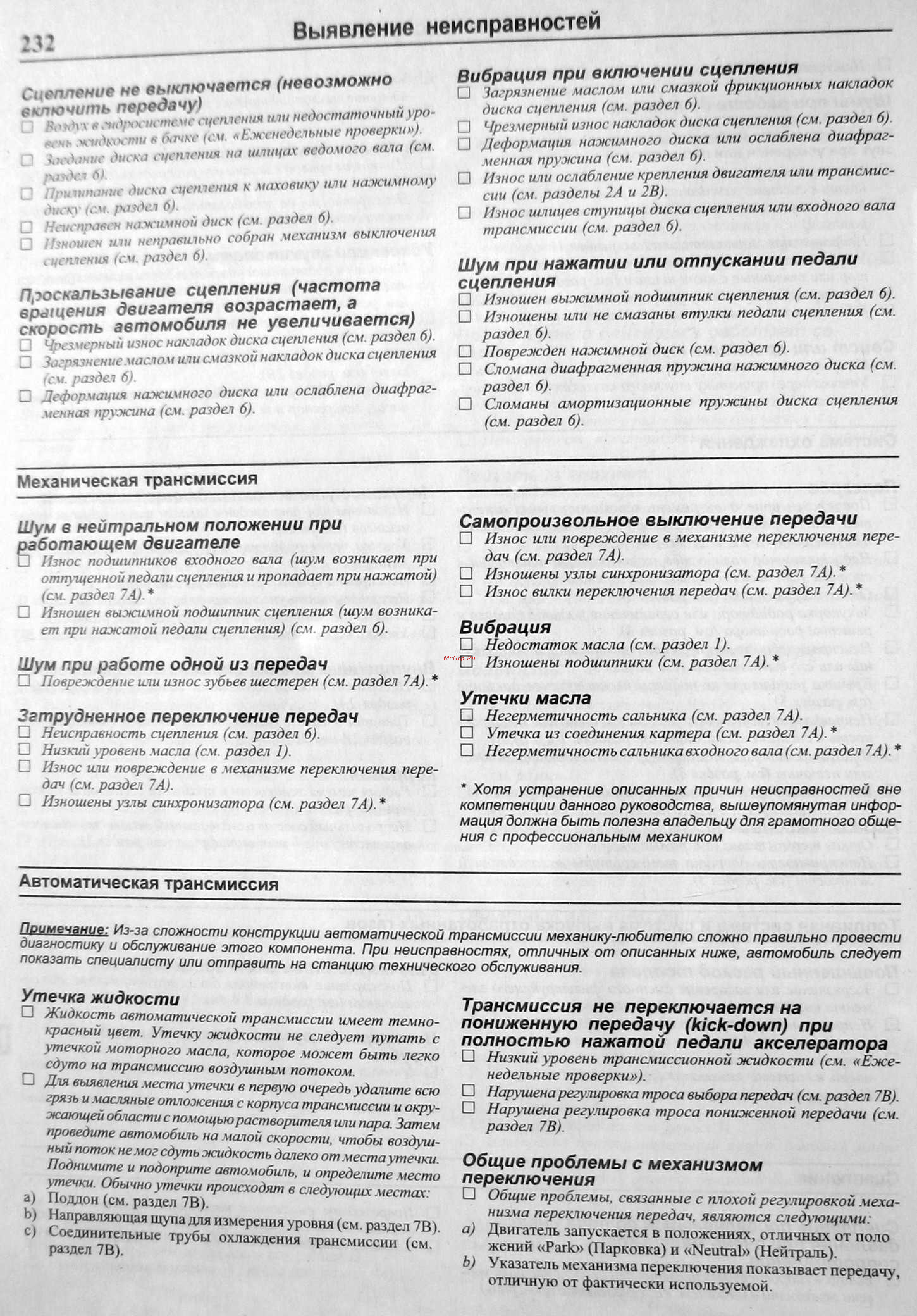 Toyota Carina E (1992-1998) [231/243] Выявление неисправностей