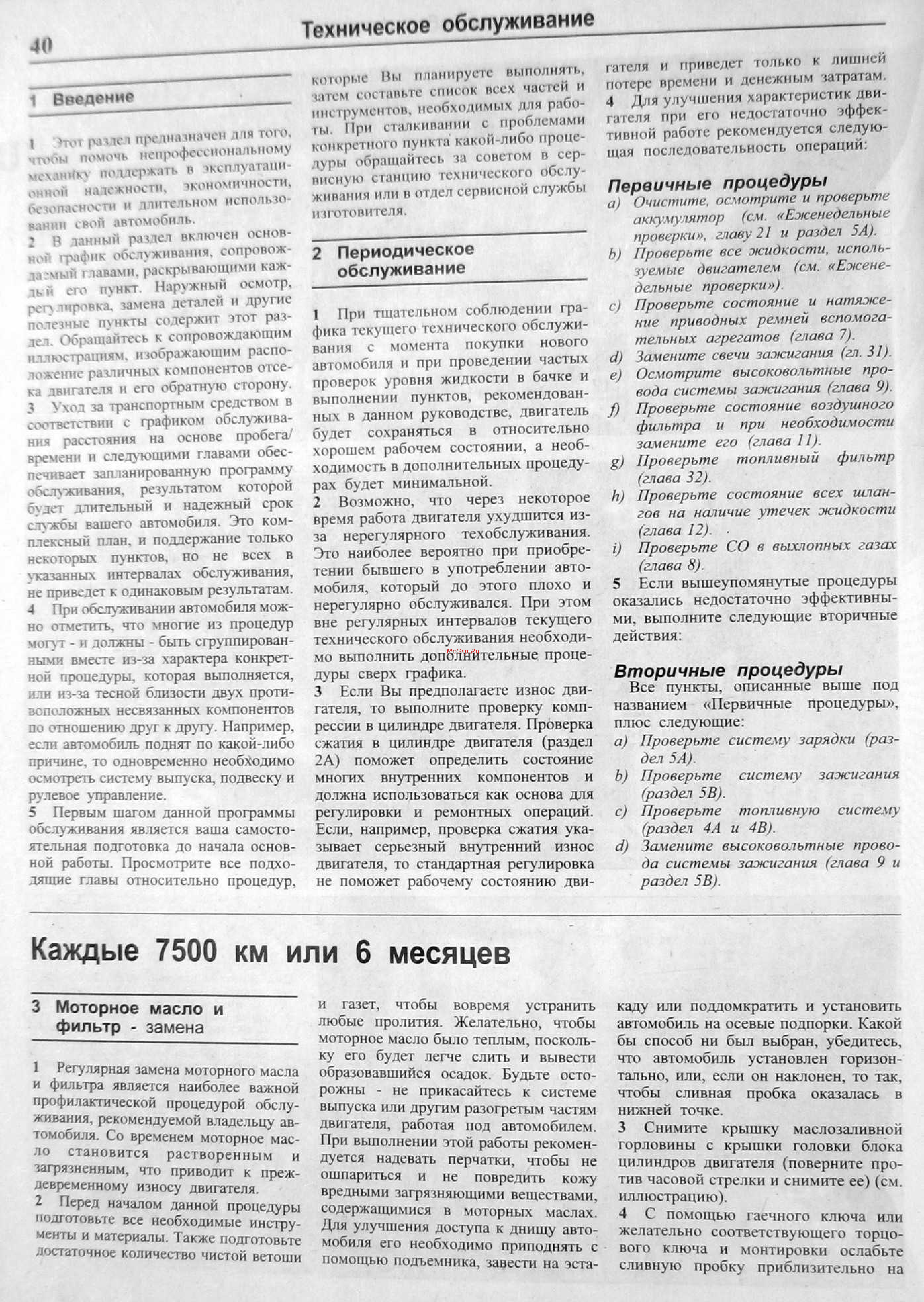 Toyota Carina E (1992-1998) [38/243] Каждые 7500 км или 6 месяцев