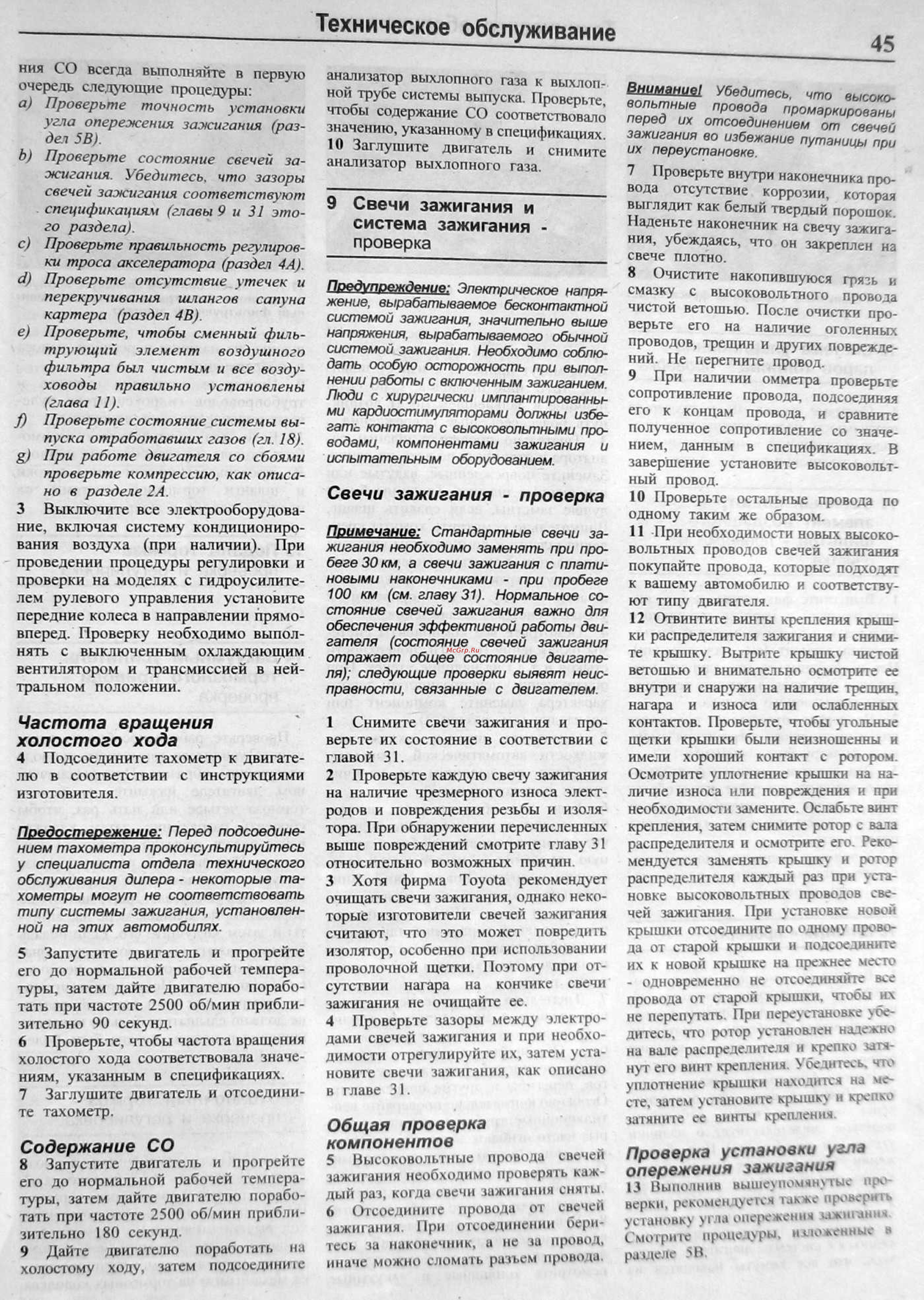 Toyota Carina E (1992-1998) [43/243] Содержание со