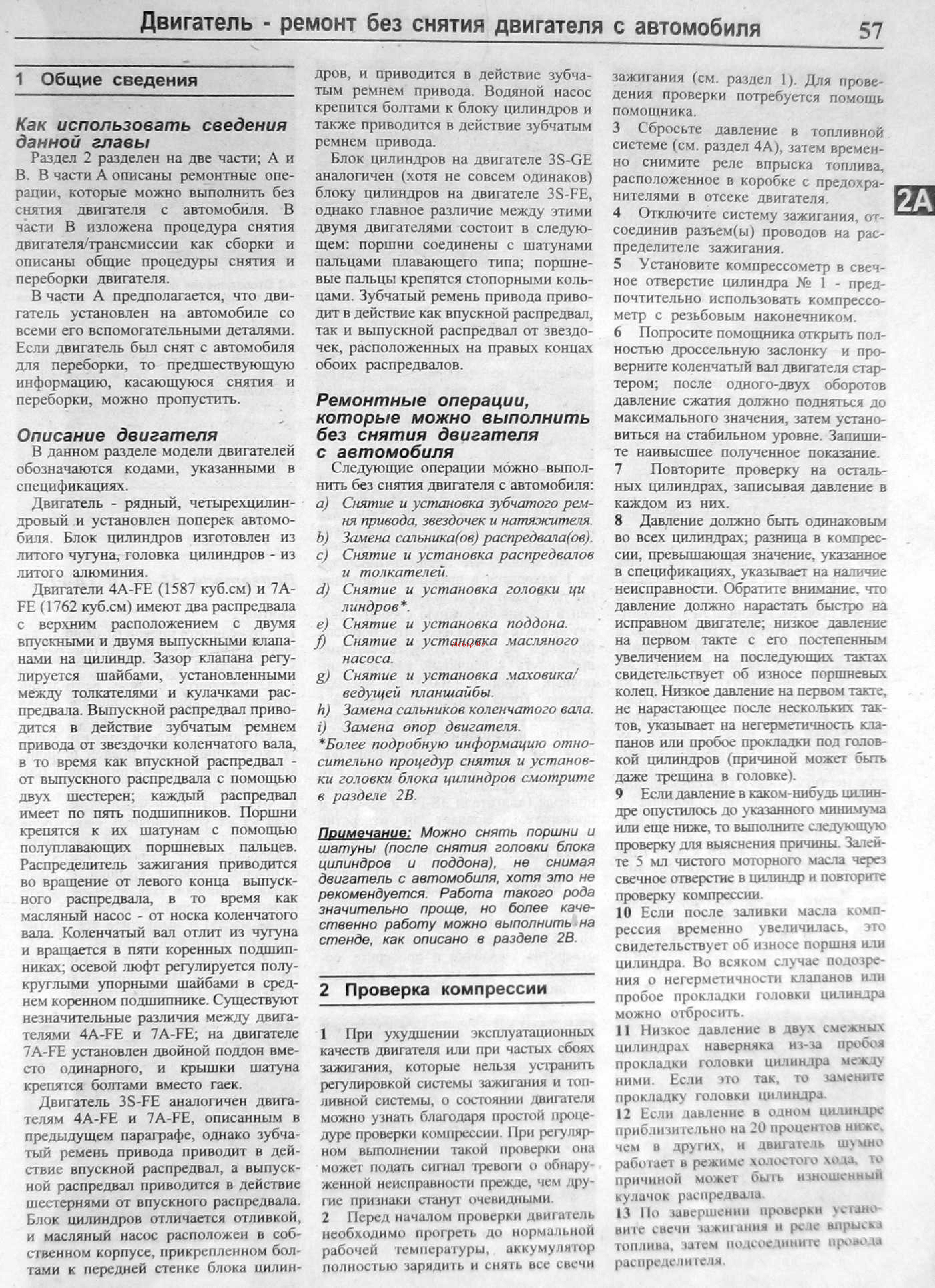 Toyota Carina E (1992-1998) [56/243] Двигатель ремонт без снятия двигателя с автомобиля