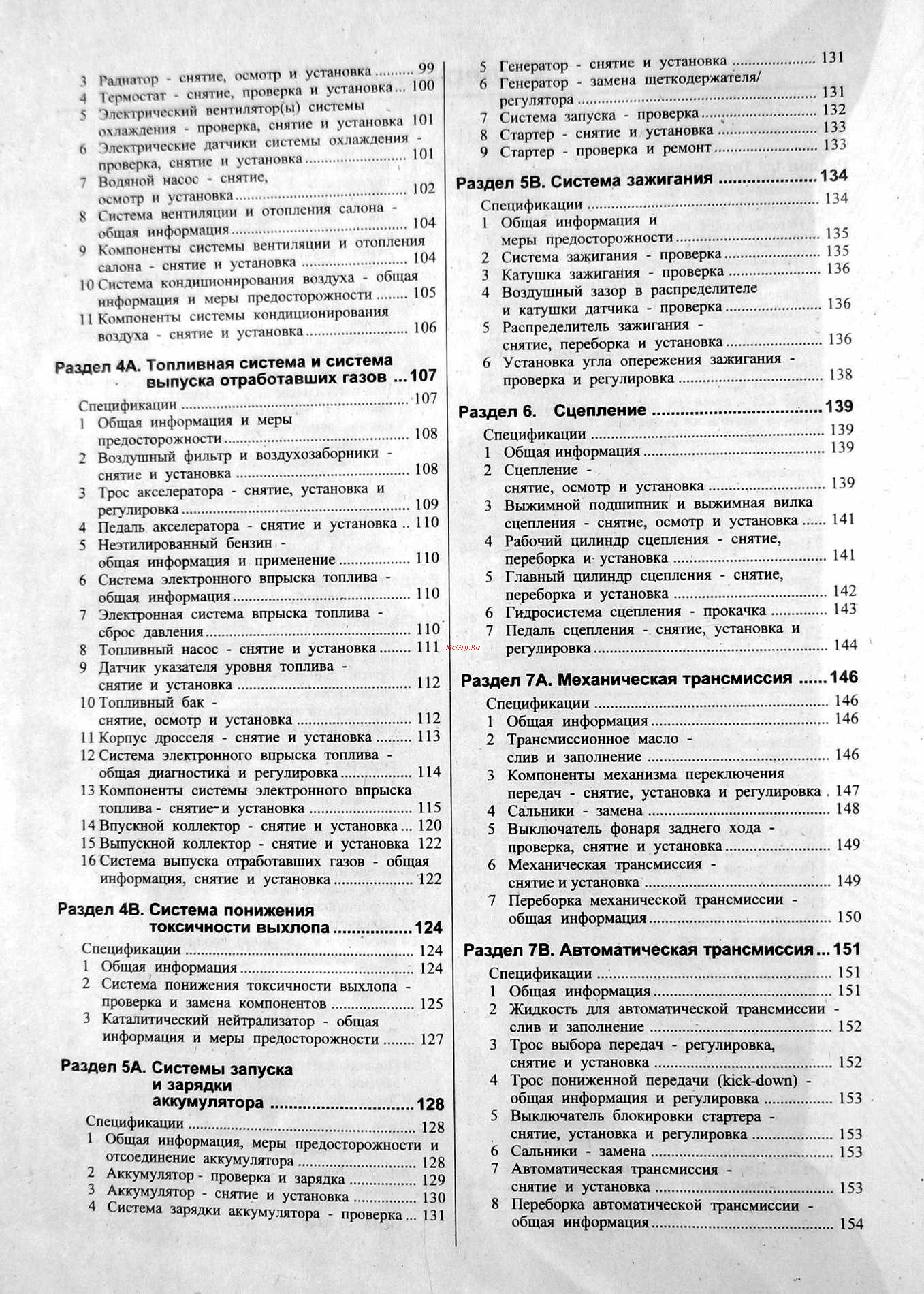 Toyota Carina E (1992-1998) [6/243] Раздел 4а топливная система и система