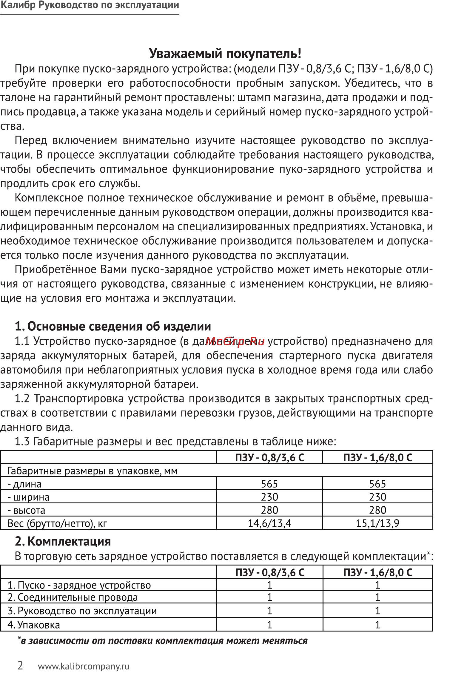 Калибр ПЗУ-0,8/3,6С [2/11] Заряда аккумуляторных батарей для обеспечения стартерного пуска двигателя автомобиля при неблагоприятных условия пуска в холодное время года или слабо заряженной аккумуляторной батареи