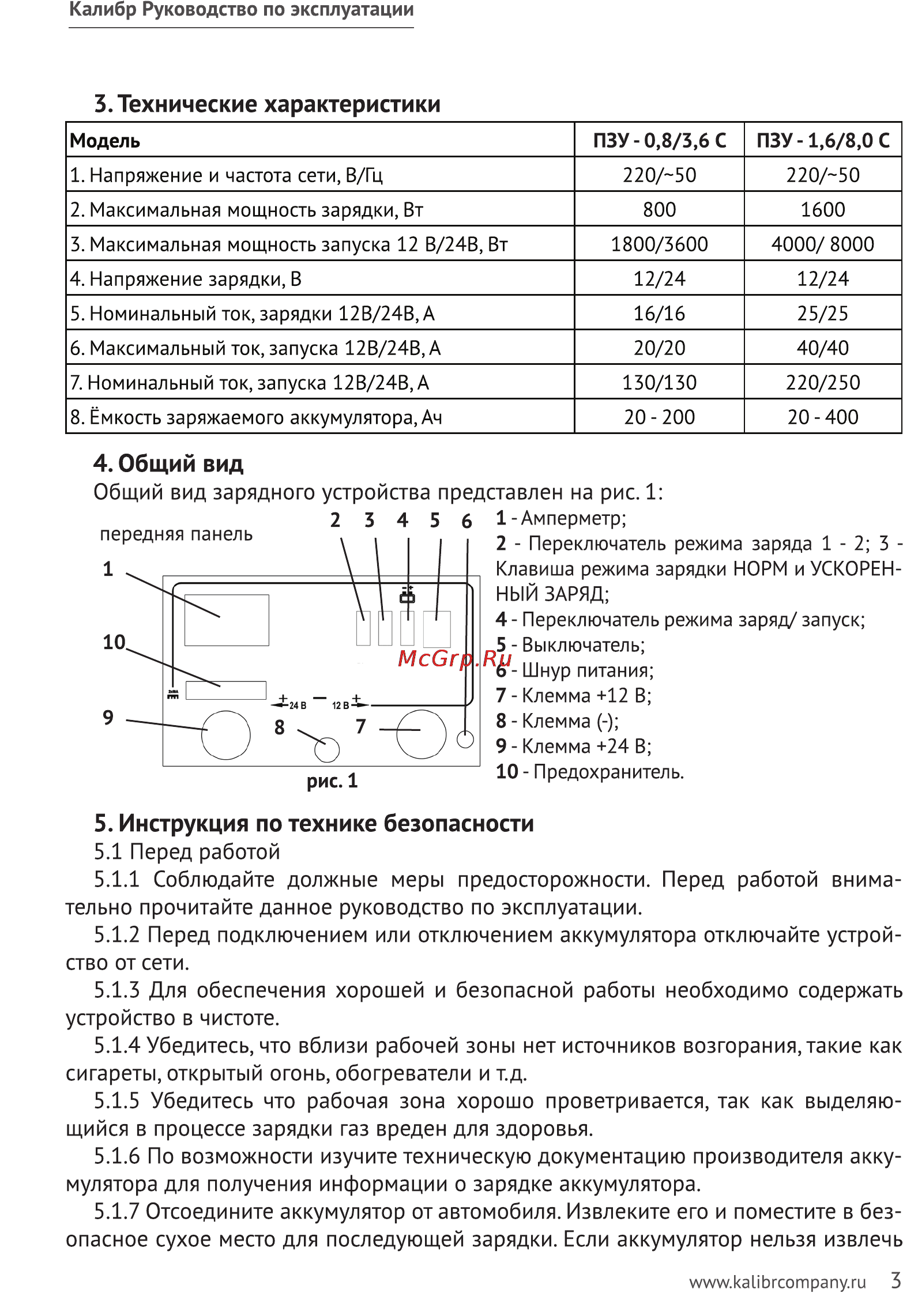 Калибр ПЗУ-1,6/8,0С [3/11] Перед подключением или отключением аккумулятора отключайте устрой