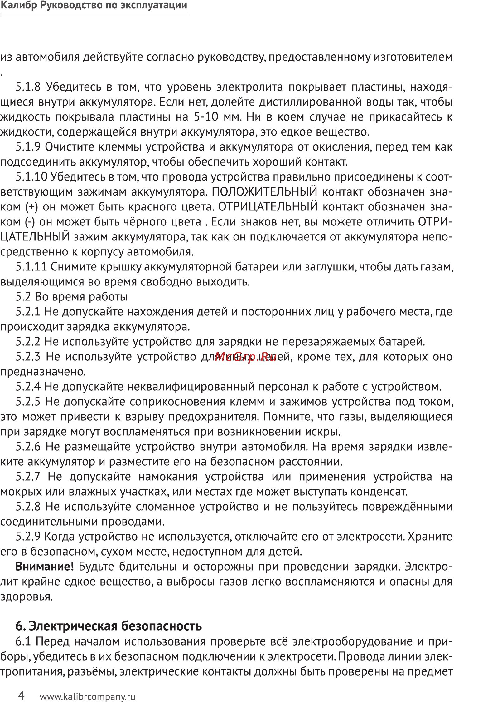 Калибр ПЗУ-1,6/8,0С Руководство по эксплуатации онлайн [4/11] 122476