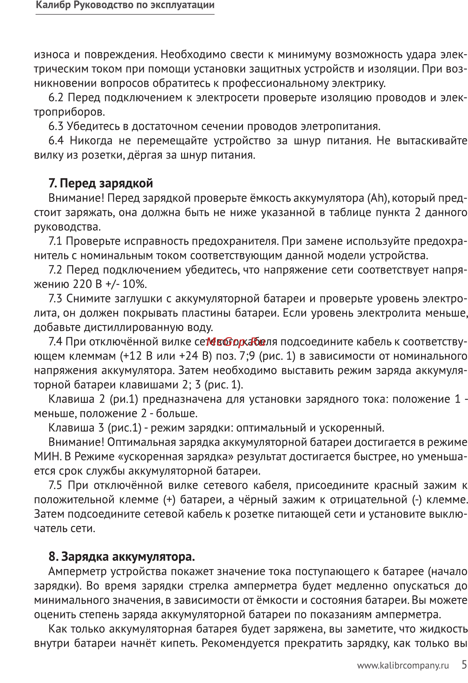 Калибр ПЗУ-1,6/8,0С Руководство по эксплуатации онлайн [5/11] 122476