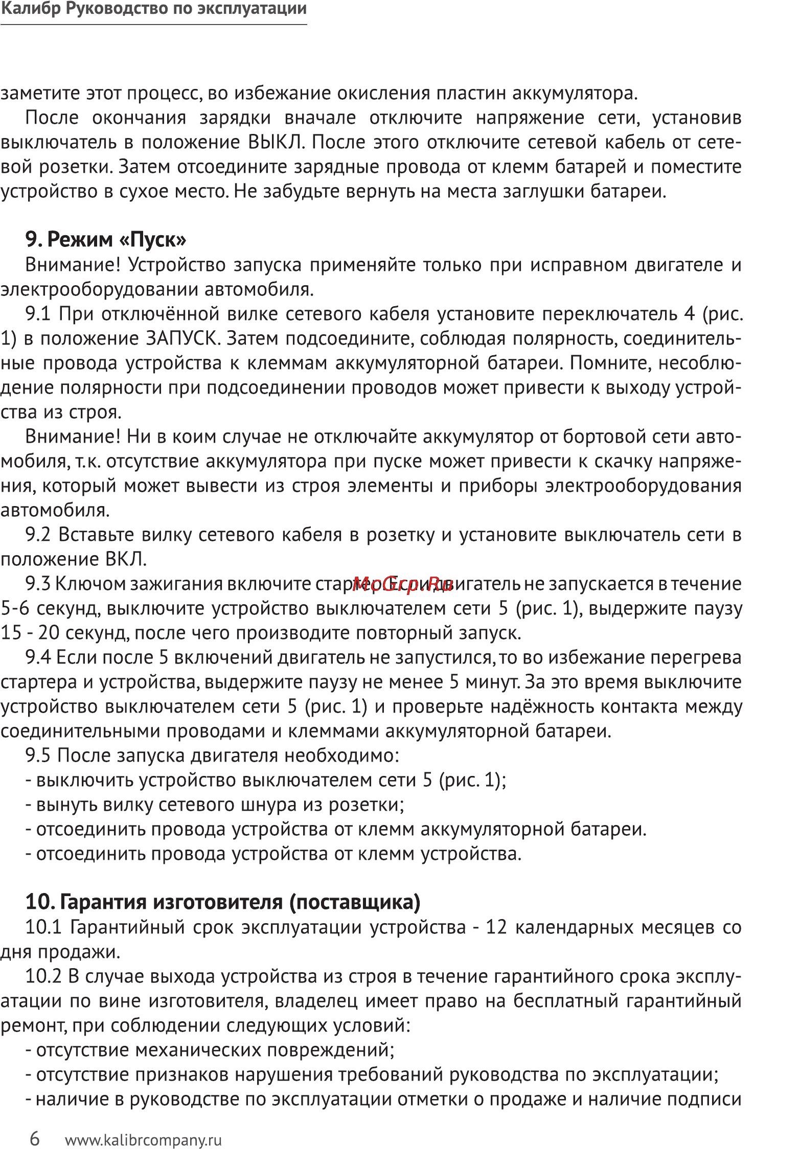 Калибр ПЗУ-1,6/8,0С Руководство по эксплуатации онлайн [6/11] 122476
