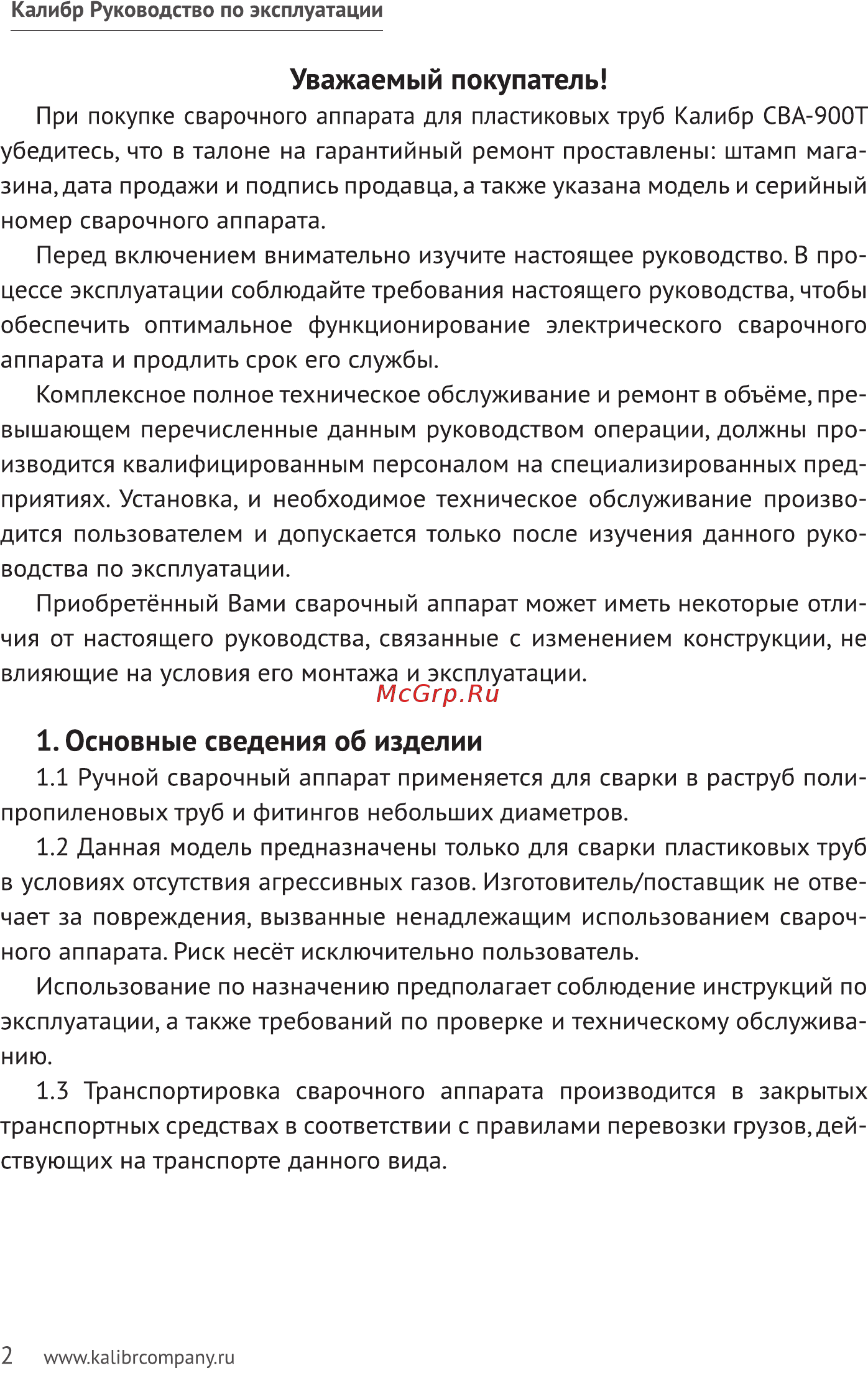 Калибр СВА- 900Т [2/11] Основные сведения об изделии