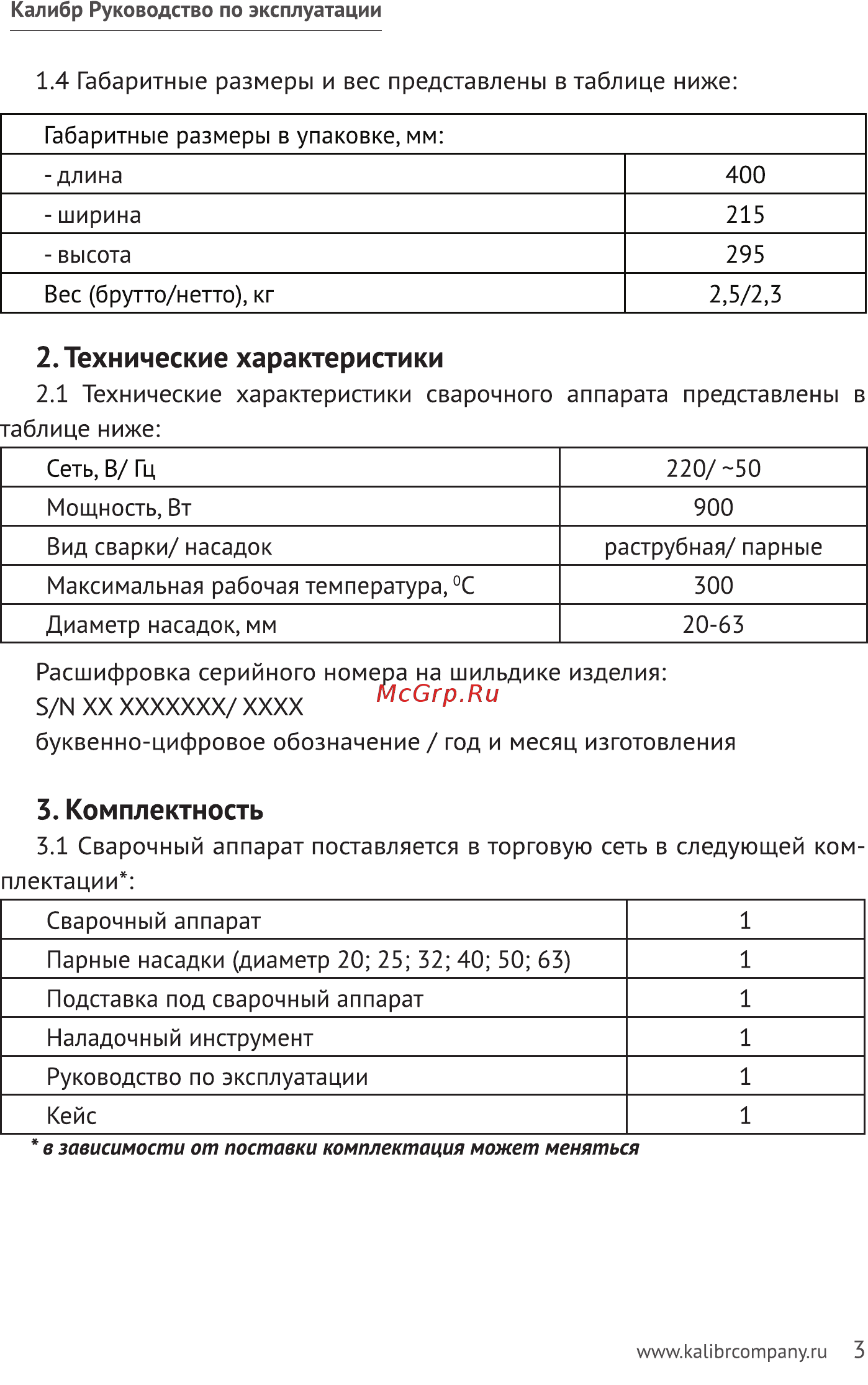 Калибр СВА- 900Т [3/11] Технические характеристики