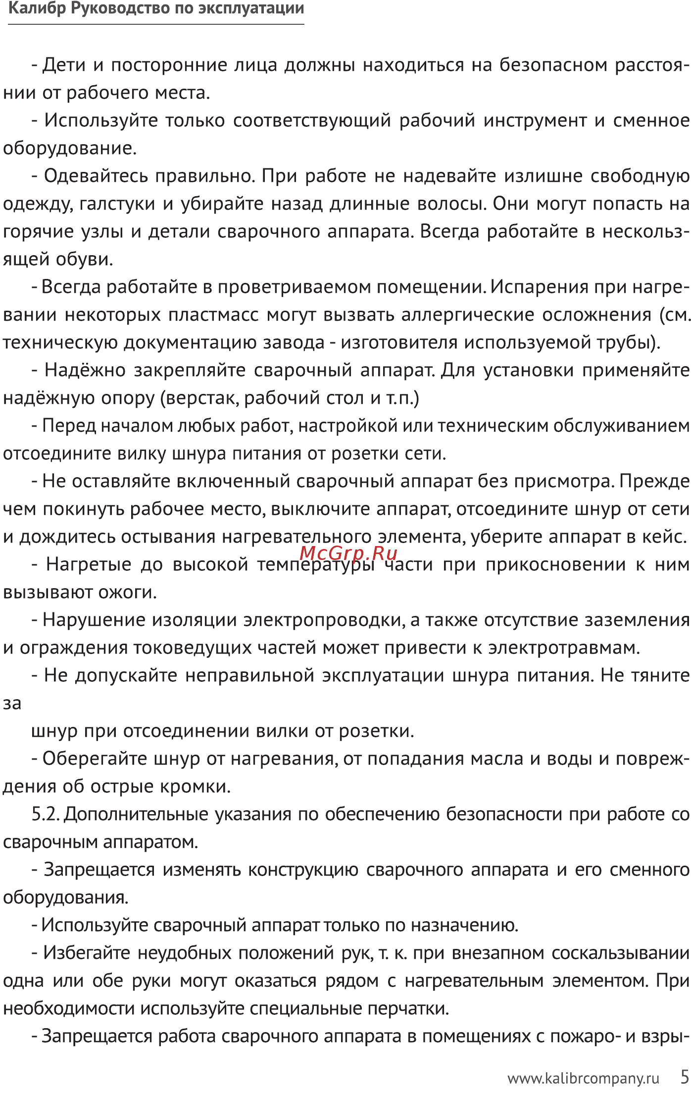 Калибр СВА- 900Т Руководство по эксплуатации онлайн [5/11] 122482