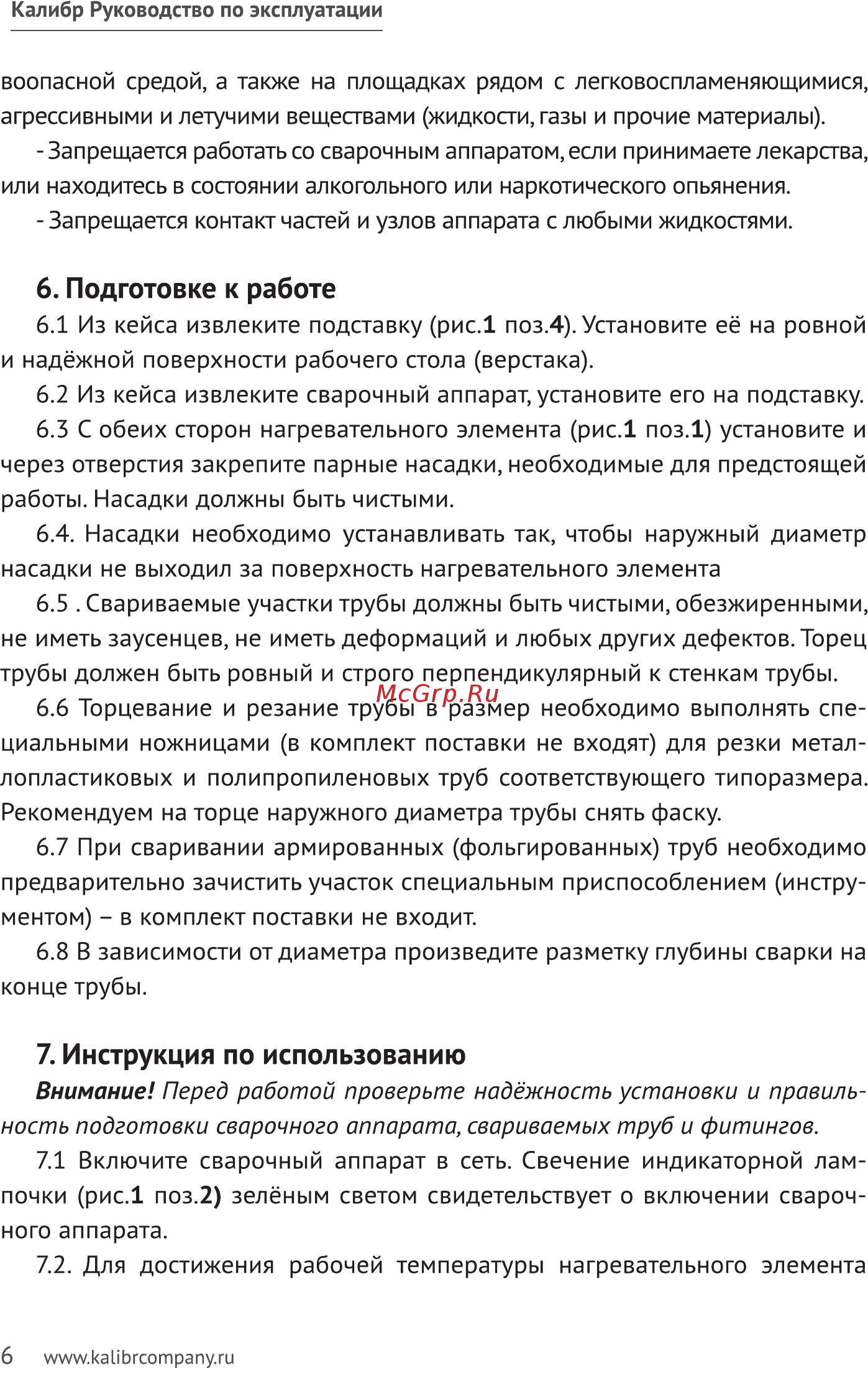 Калибр СВА- 900Т [6/11] Инструкция по использованию