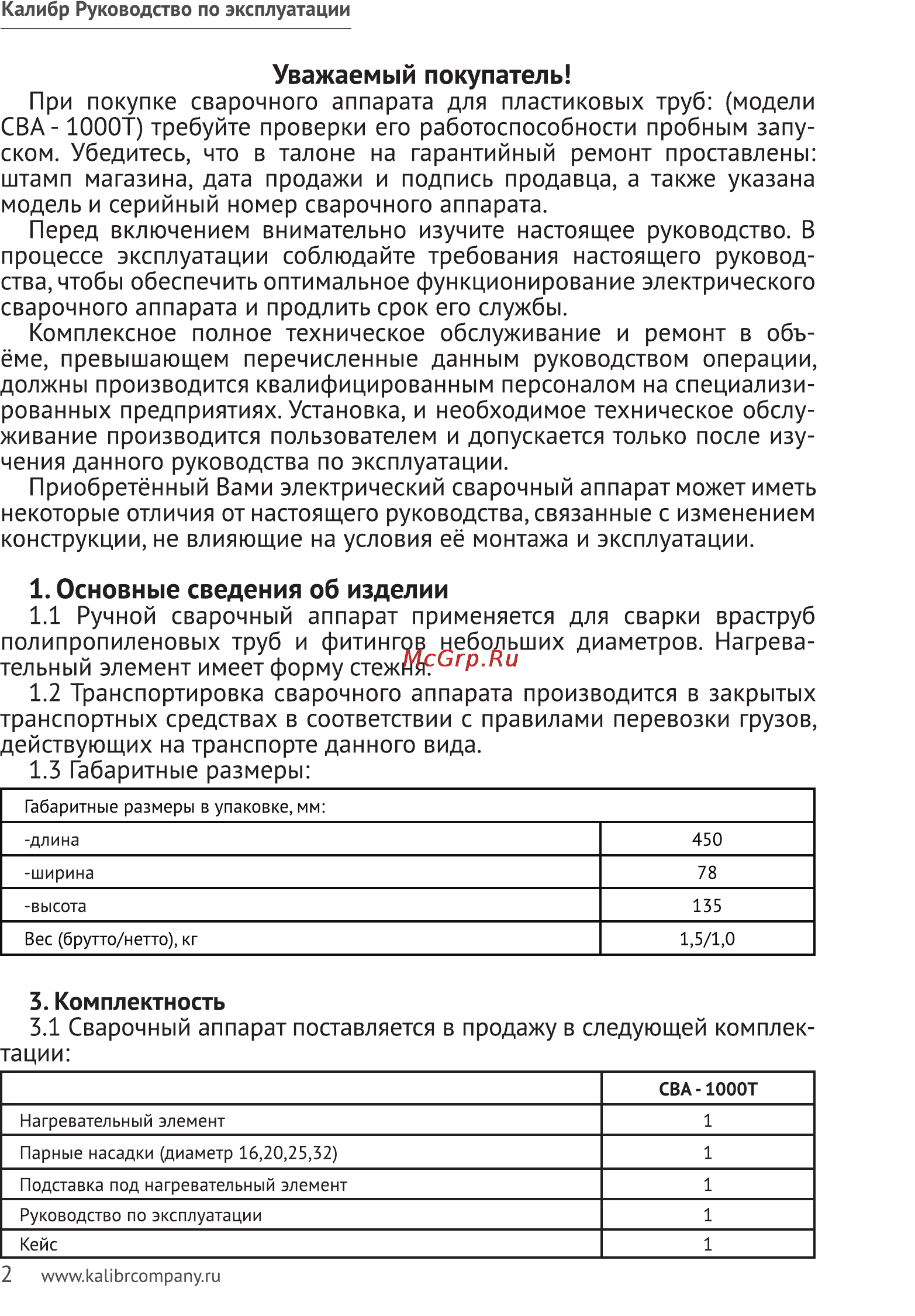 Калибр СВА-1000Т Руководство по эксплуатации онлайн [2/7] 122484