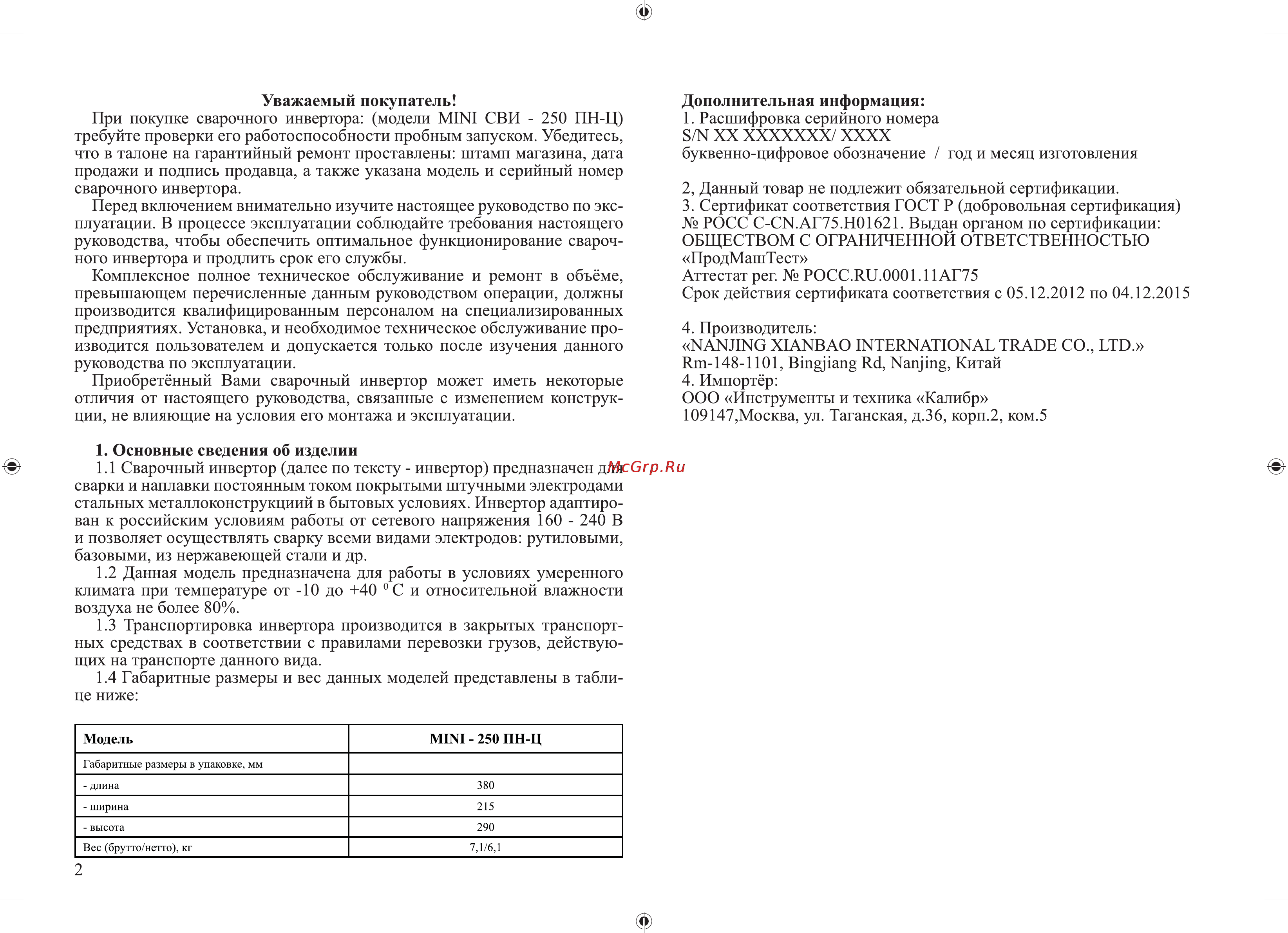 Калибр MINI СВИ - 250ПН-Ц Руководство по эксплуатации онлайн [2/6] 122493
