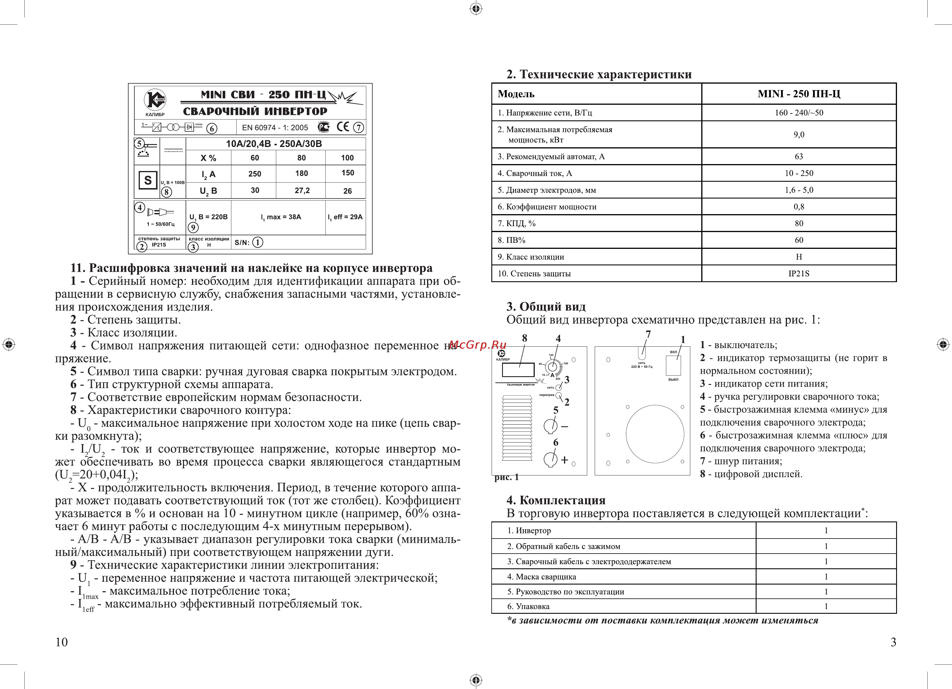 Калибр MINI СВИ - 250ПН-Ц Руководство по эксплуатации онлайн [3/6] 122493