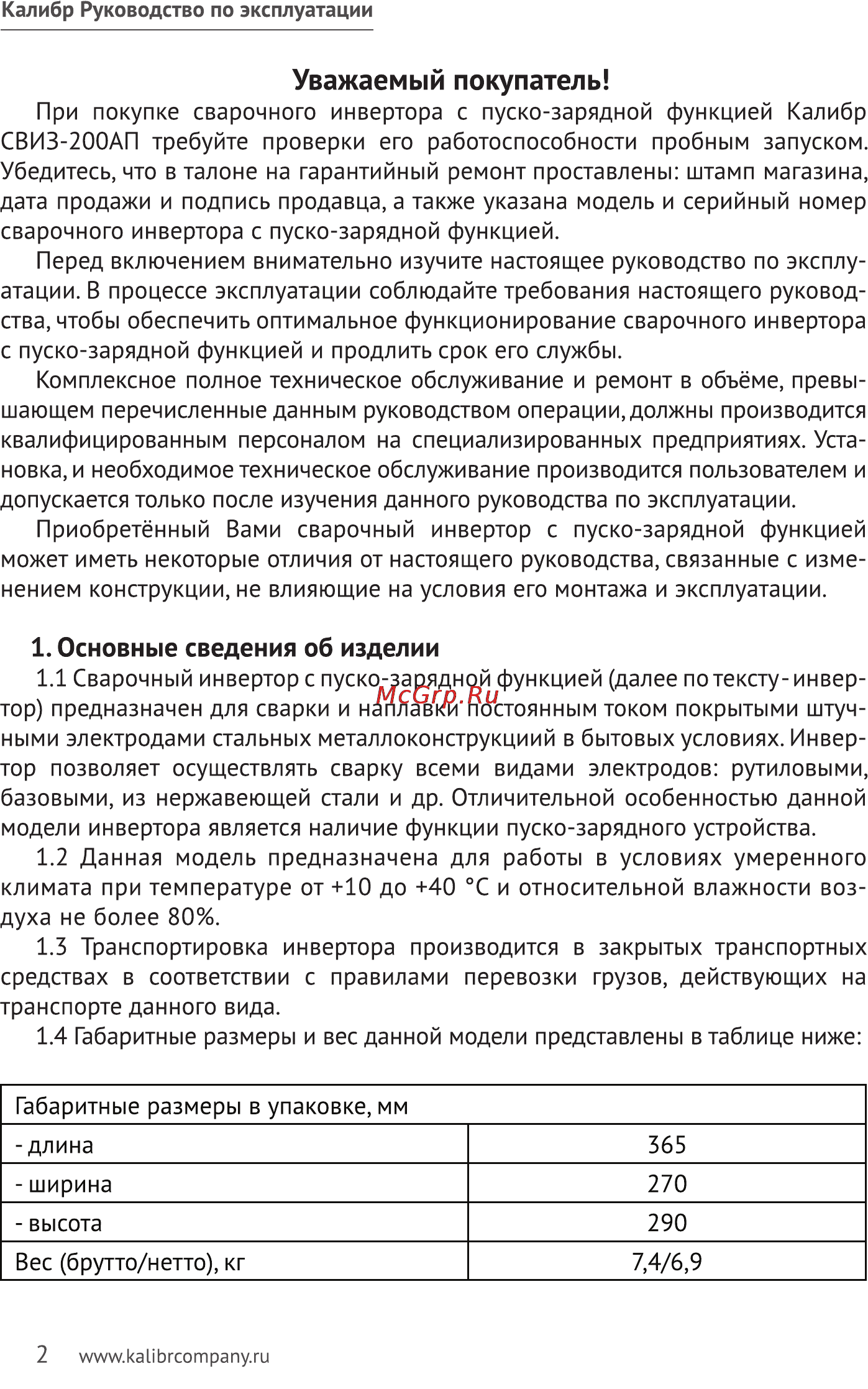 Калибр СВИЗ-200АП Руководство по эксплуатации онлайн [2/15] 122497