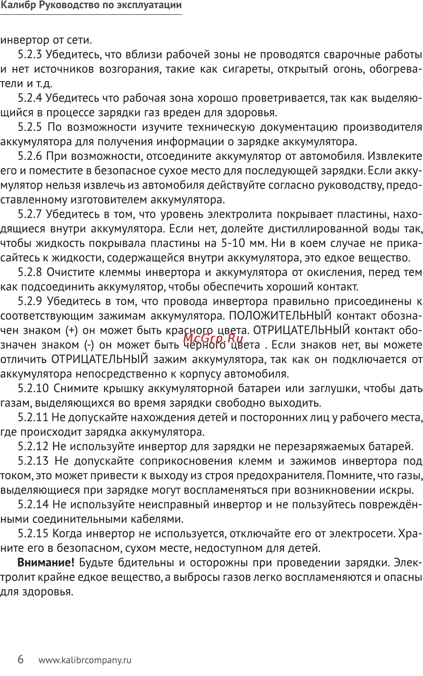 Калибр СВИЗ-200АП Руководство по эксплуатации онлайн [6/15] 122497