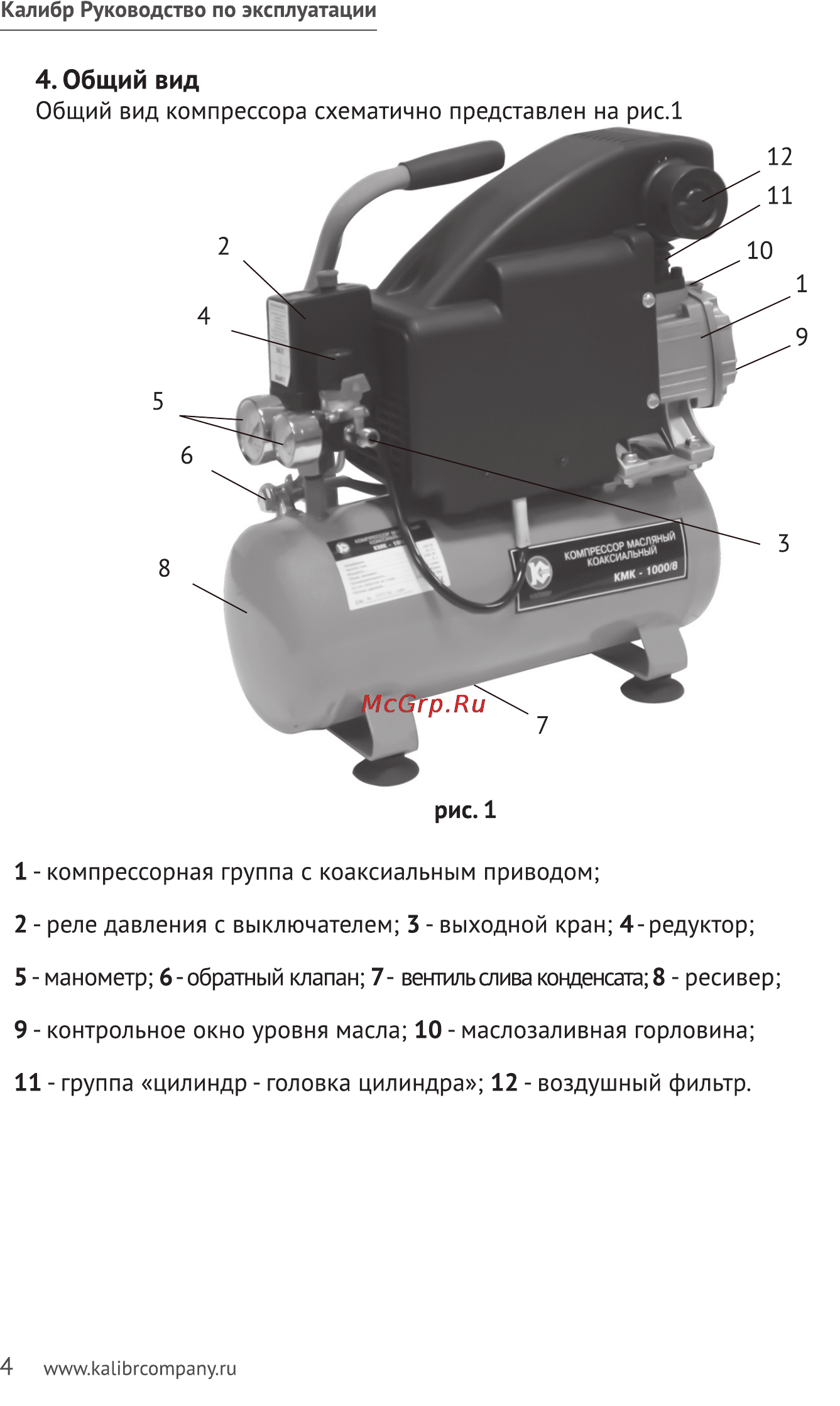 Калибр КМК-1000/8 Руководство по эксплуатации онлайн [4/12] 122501