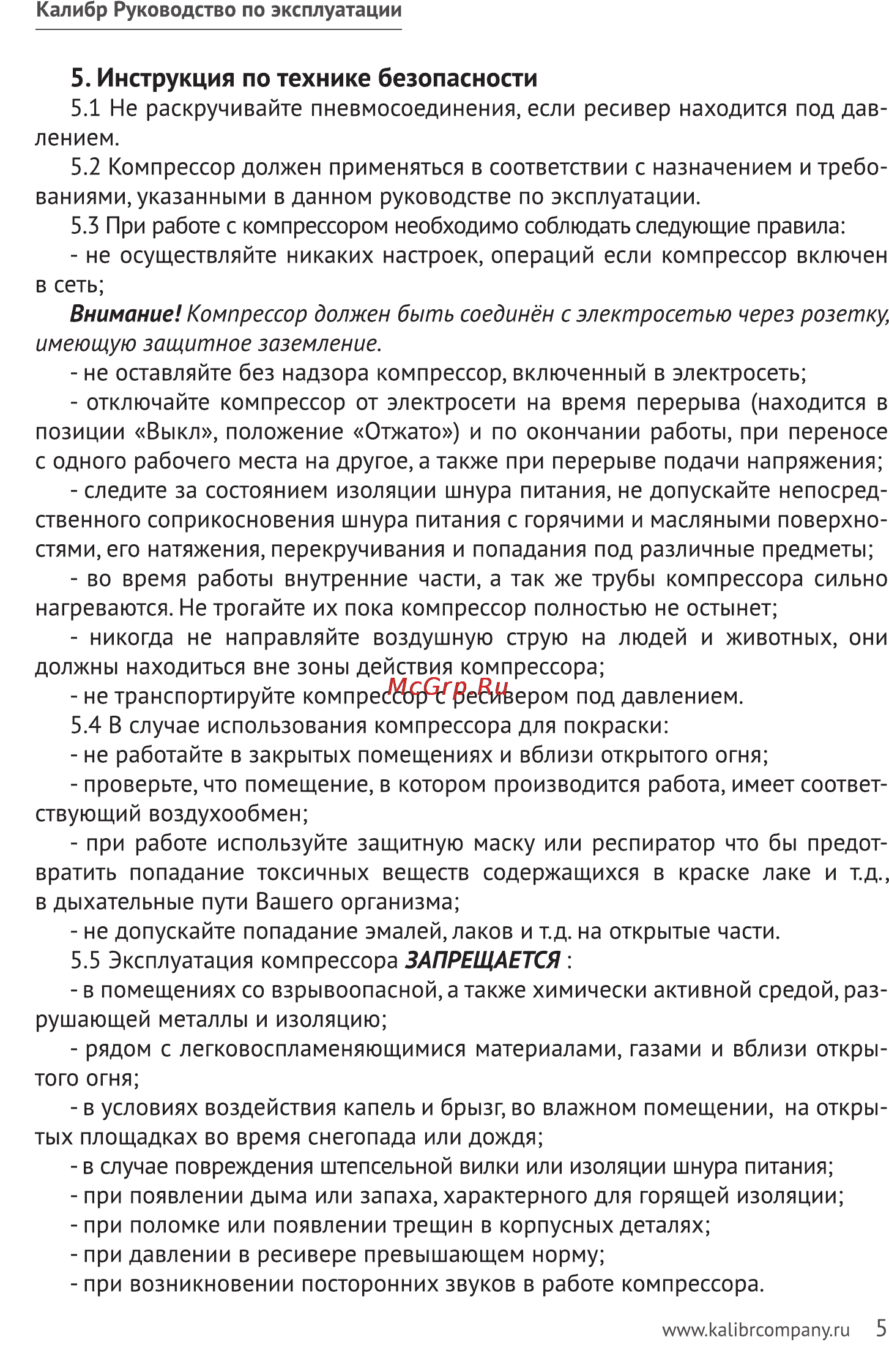 Калибр КМК-1000/8 Руководство по эксплуатации онлайн [5/12] 122501