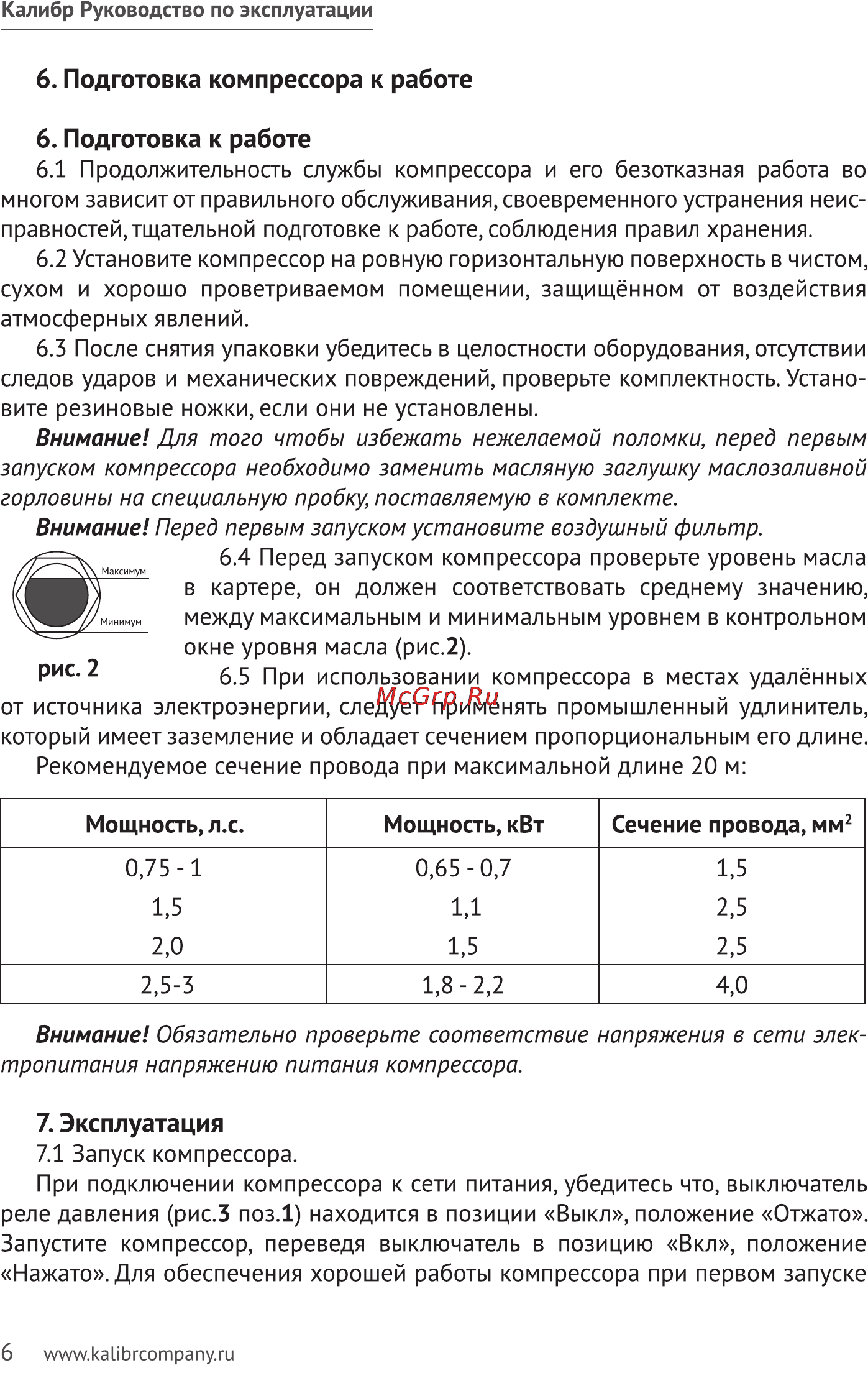 Калибр КМК-1000/8 Руководство по эксплуатации онлайн [6/12] 122501