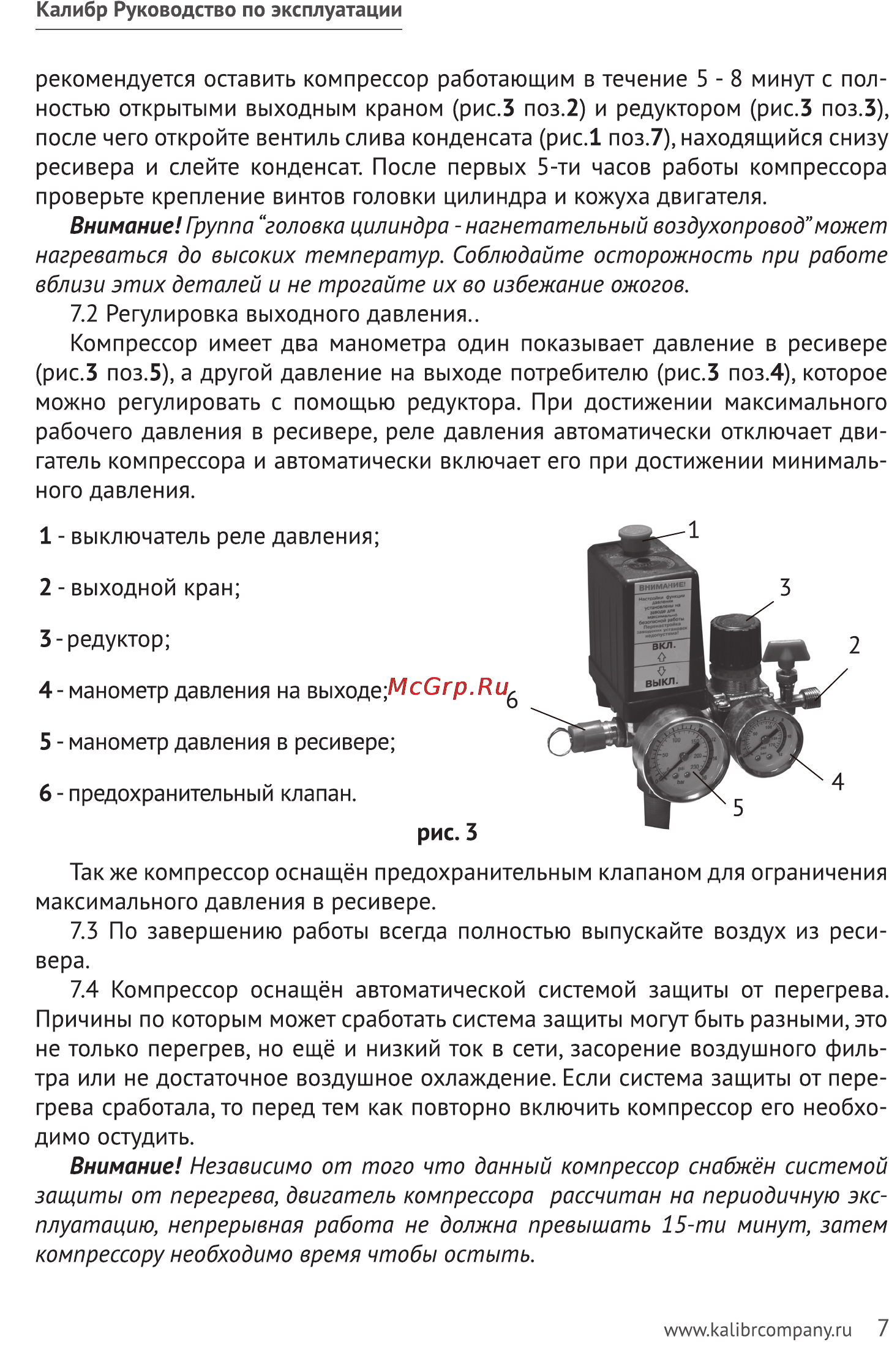 Калибр КМК-1000/8 Руководство по эксплуатации онлайн [7/12] 122501