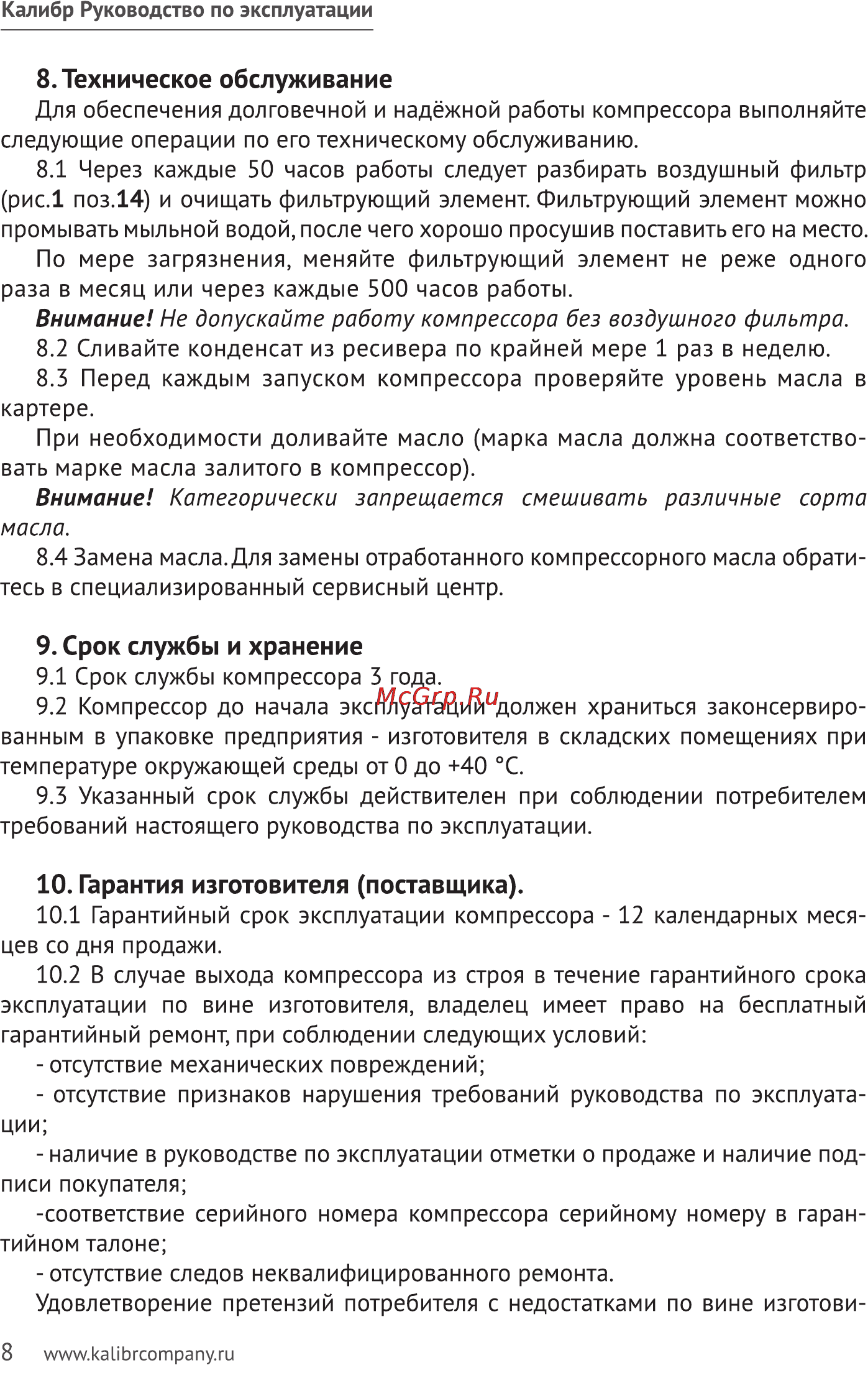 Калибр КМК-1000/8 Руководство по эксплуатации онлайн [8/12] 122501