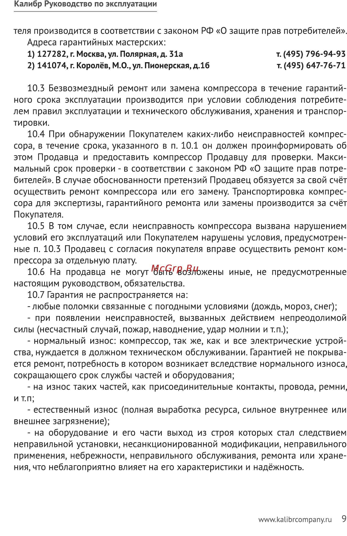 Калибр КМК-1000/8 Руководство по эксплуатации онлайн [9/12] 122501