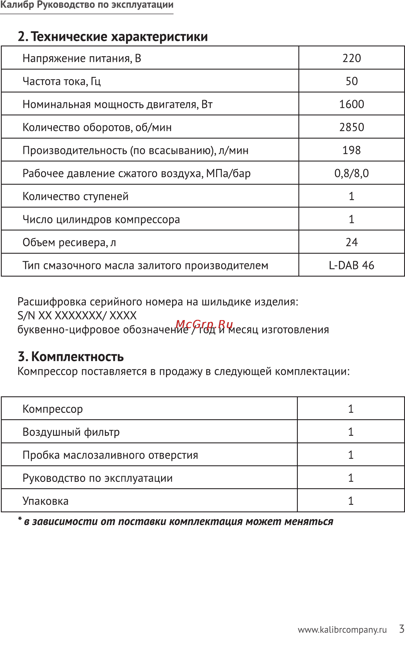 Калибр КМК-1600/24А [3/12] Технические характеристики