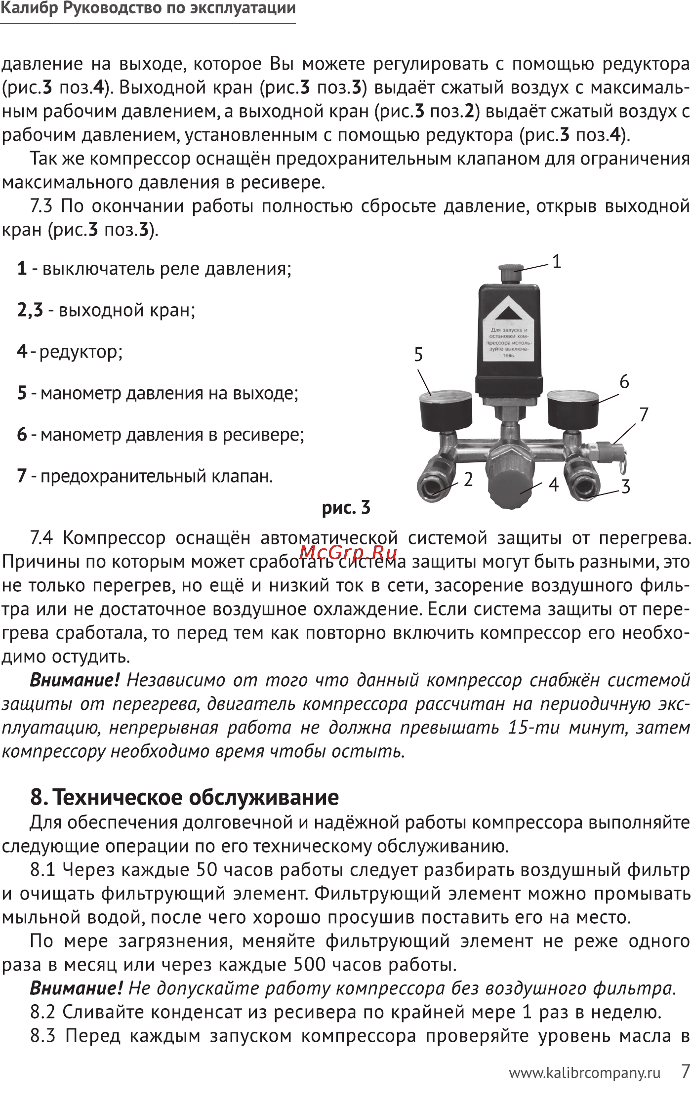 Калибр КМК-1600/24А [7/12] Техническое обслуживание