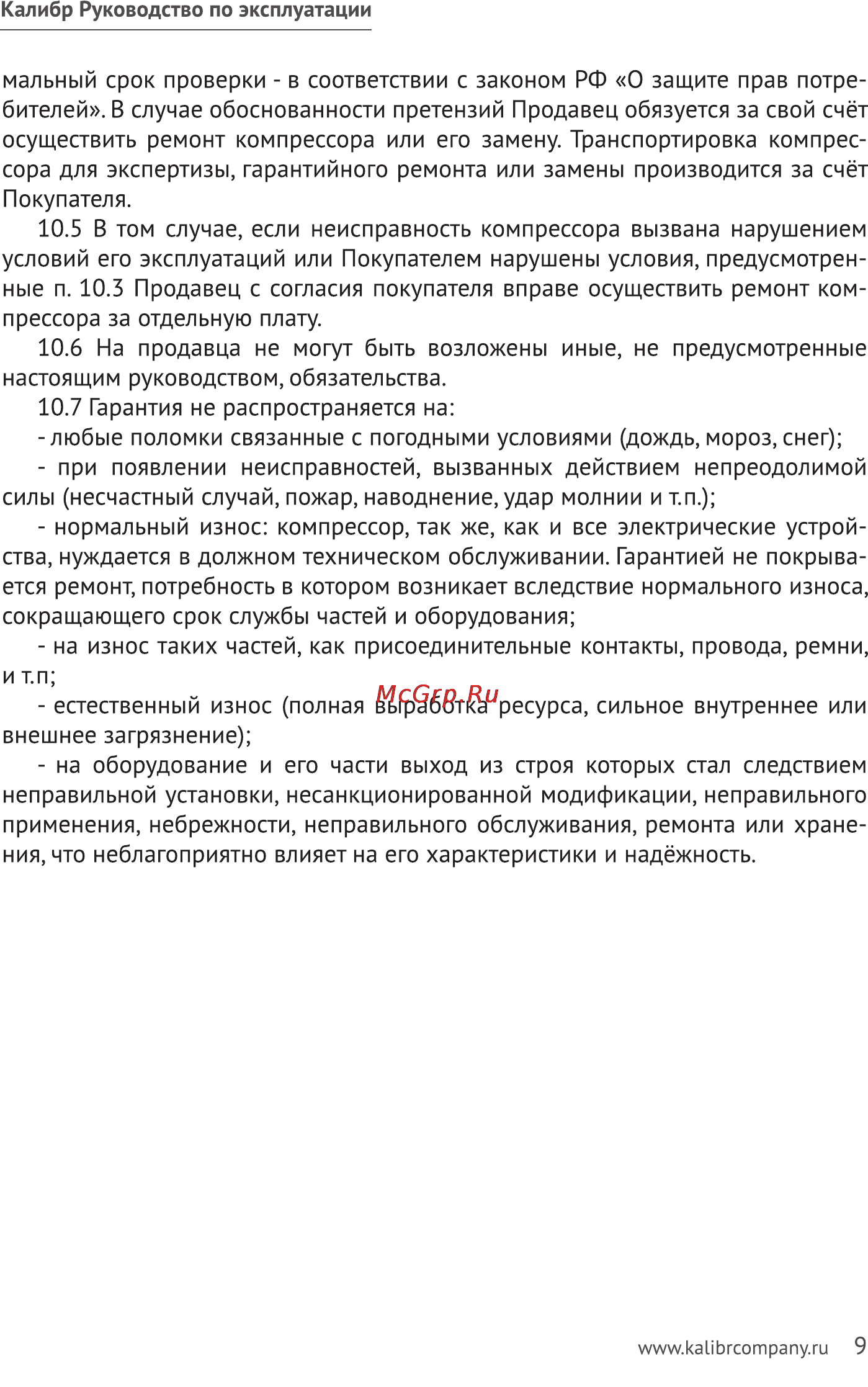 Калибр КМК-1600/24А Руководство по эксплуатации онлайн [9/12] 122502