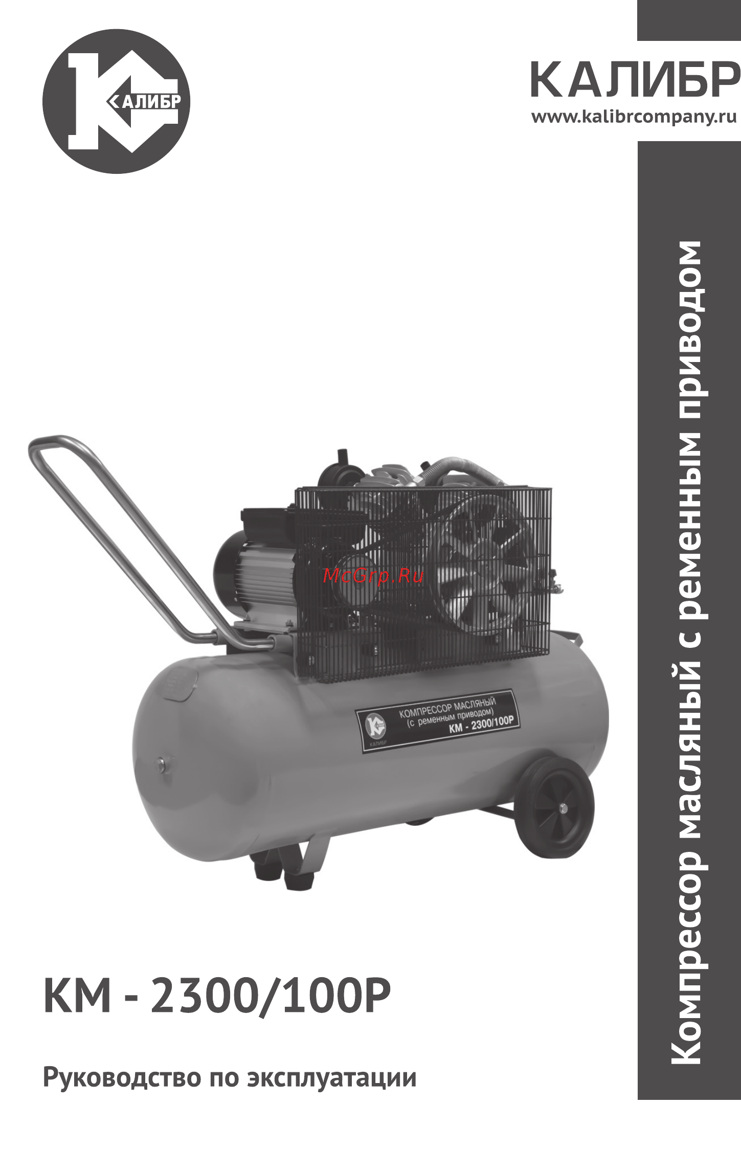 Калибр КМ-2300/100Р Руководство по эксплуатации онлайн