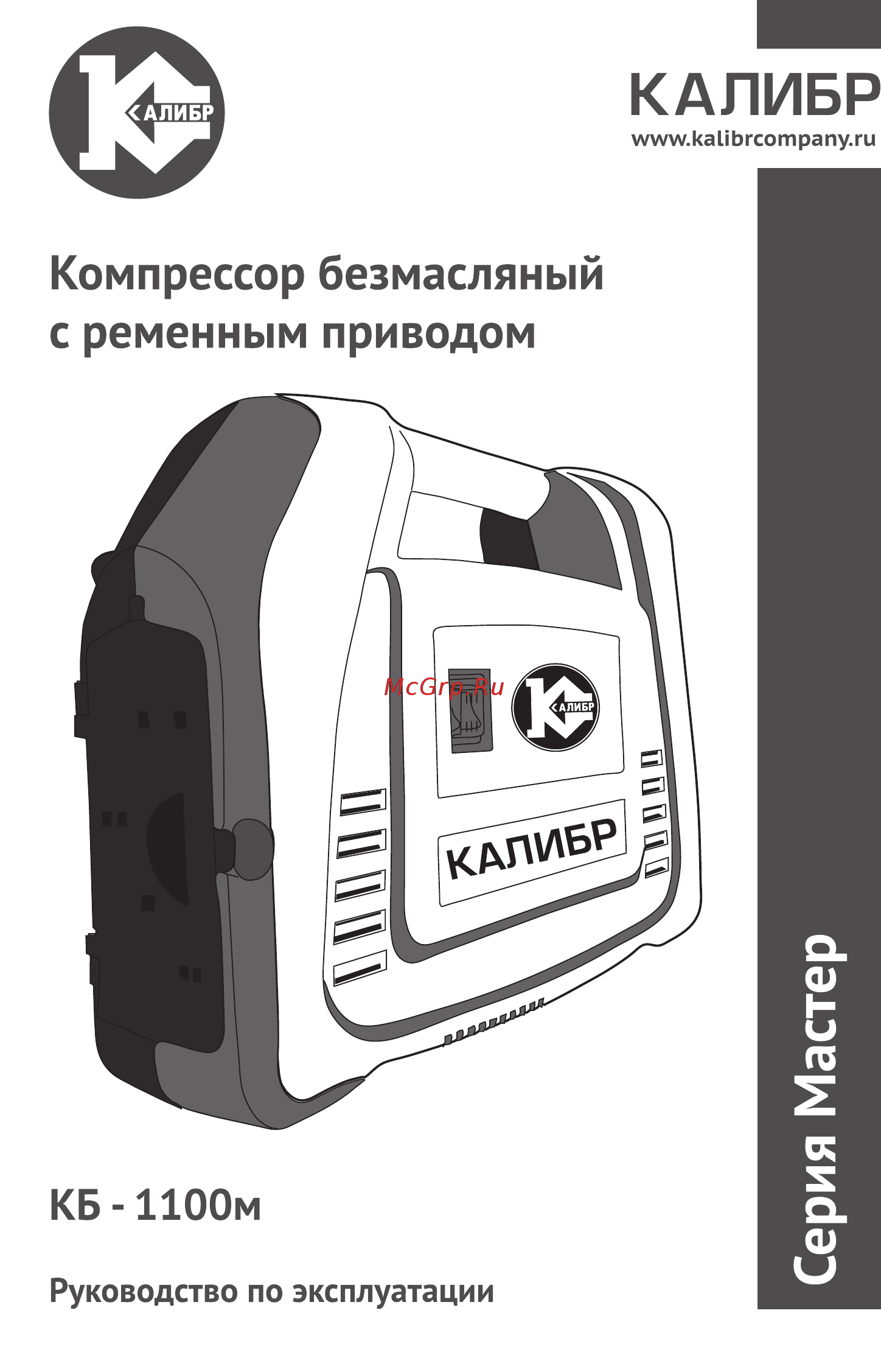 Калибр КБ-1100М Руководство по эксплуатации онлайн