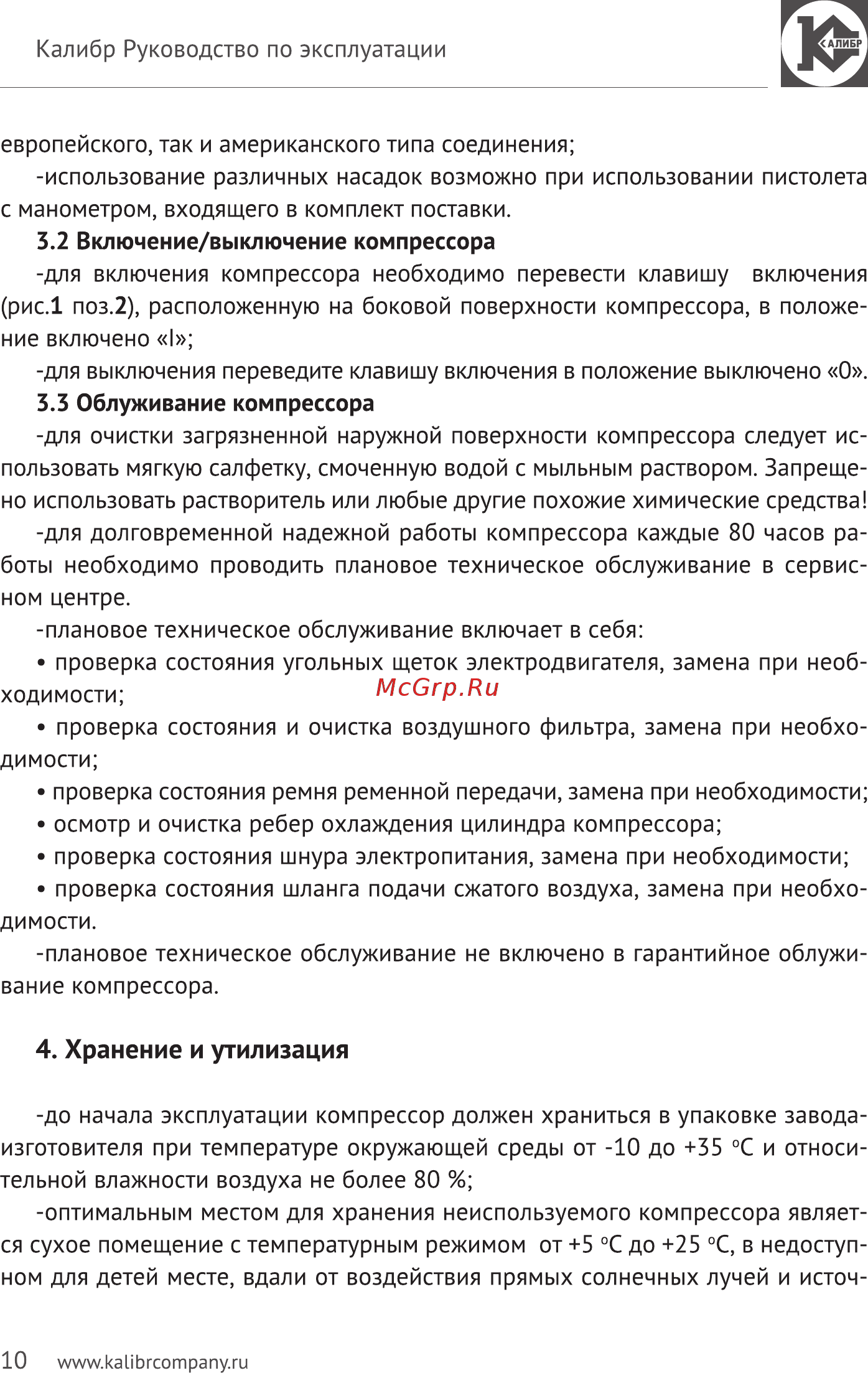 Калибр КБ-1100М [10/13] Хранение и утилизация