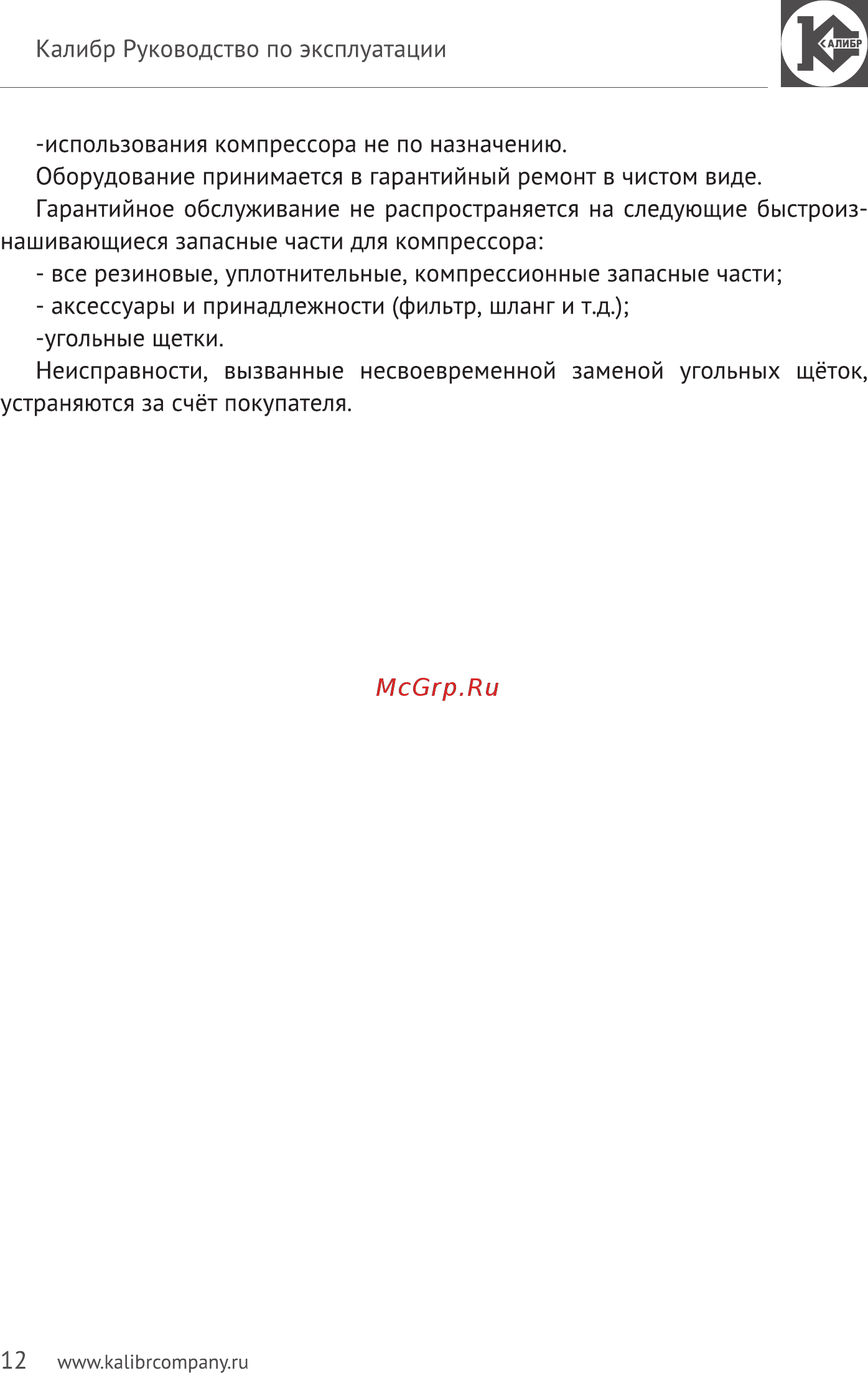 Калибр Мастер КБ-1100М Руководство по эксплуатации онлайн [12/13] 333443